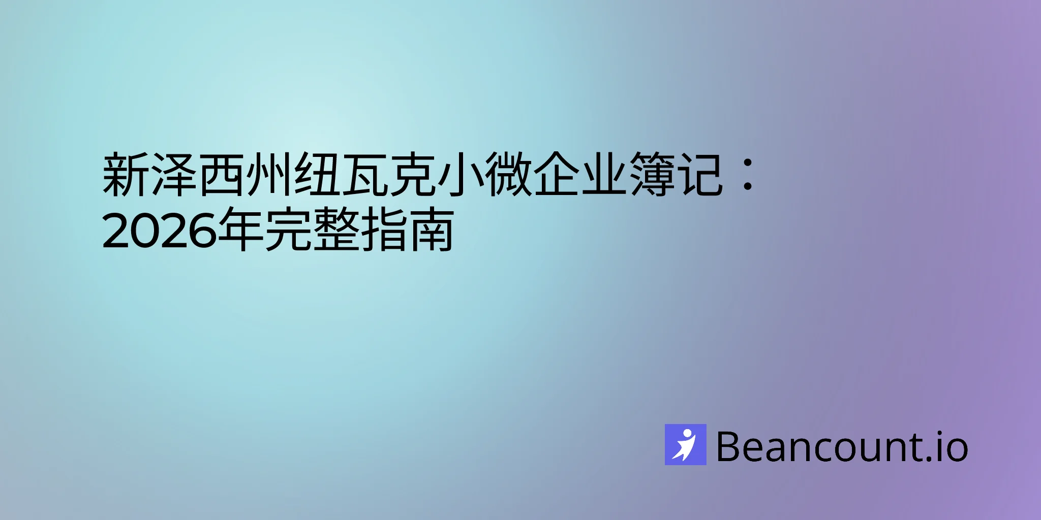 2026-03-10-newark-new-jersey-small-business-bookkeeping-guide