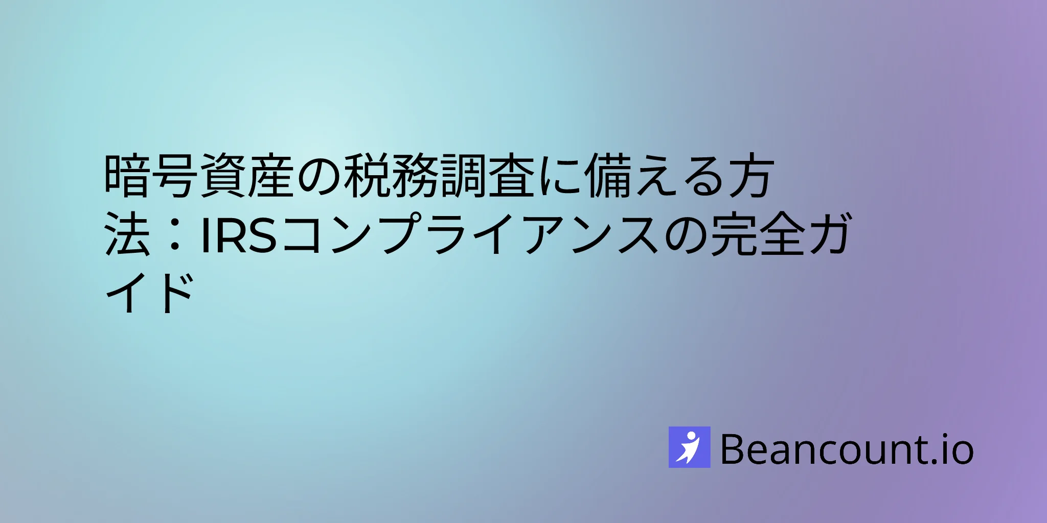 2026-03-20-crypto-tax-audit-preparation-guide-irs-compliance