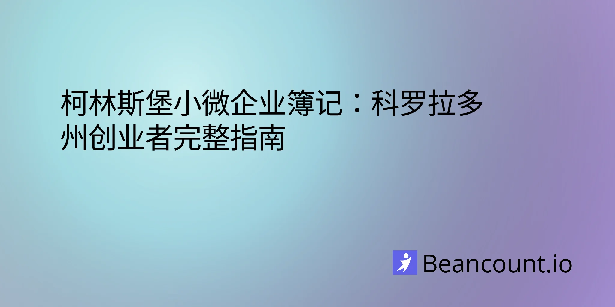 2026-02-23-fort-collins-small-business-bookkeeping-guide