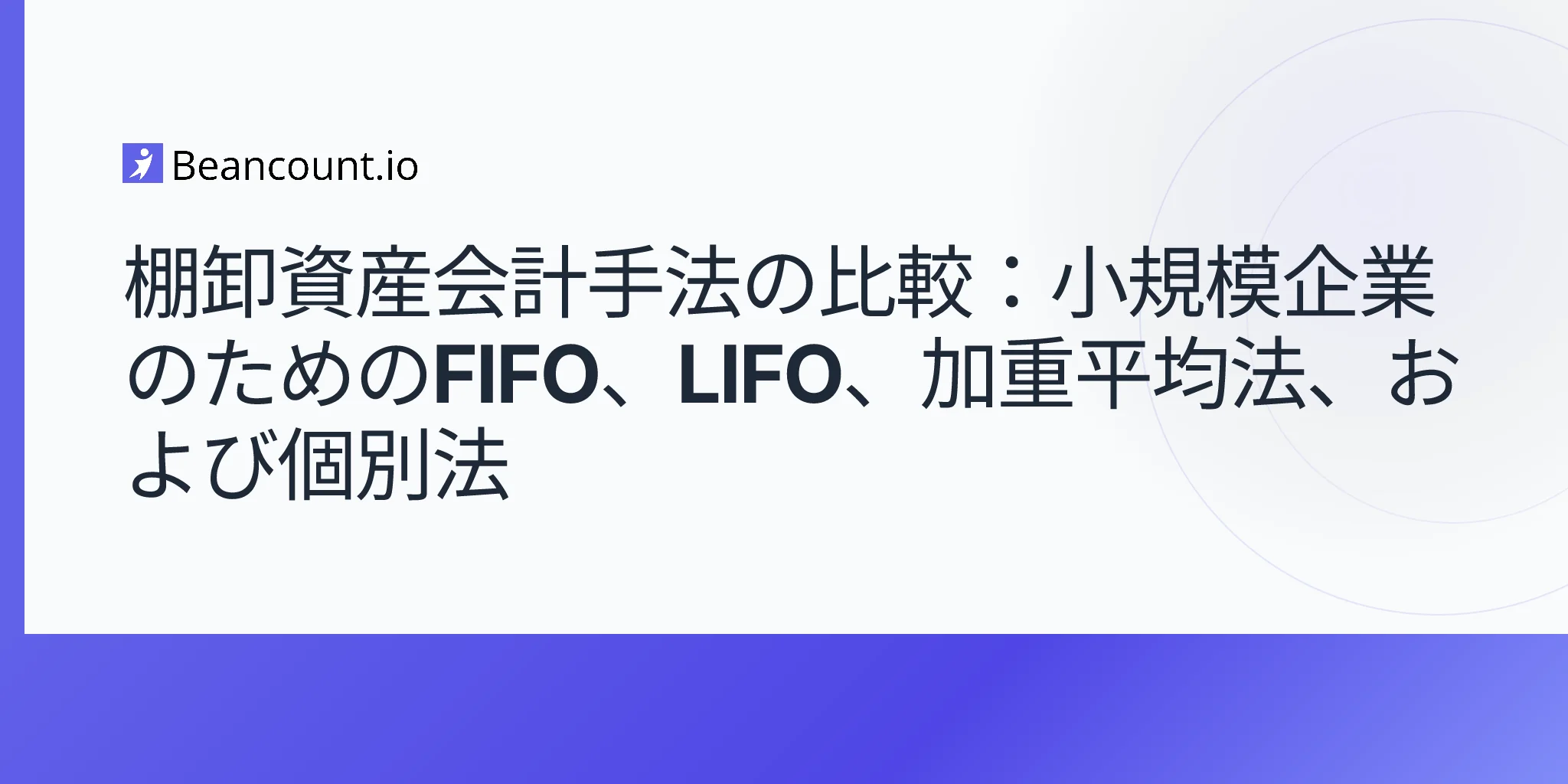 2026-05-11-inventory-accounting-methods-fifo-lifo-weighted-average-specific-identification-small-business-2026-guide