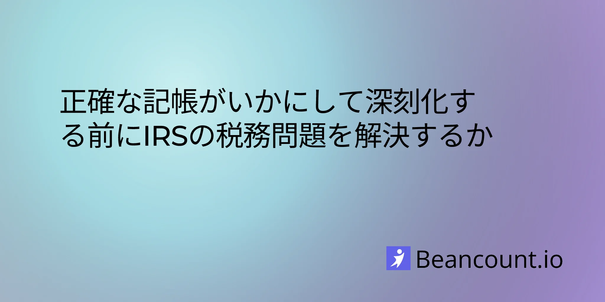 2026-02-04-how-accurate-bookkeeping-solves-irs-tax-problems