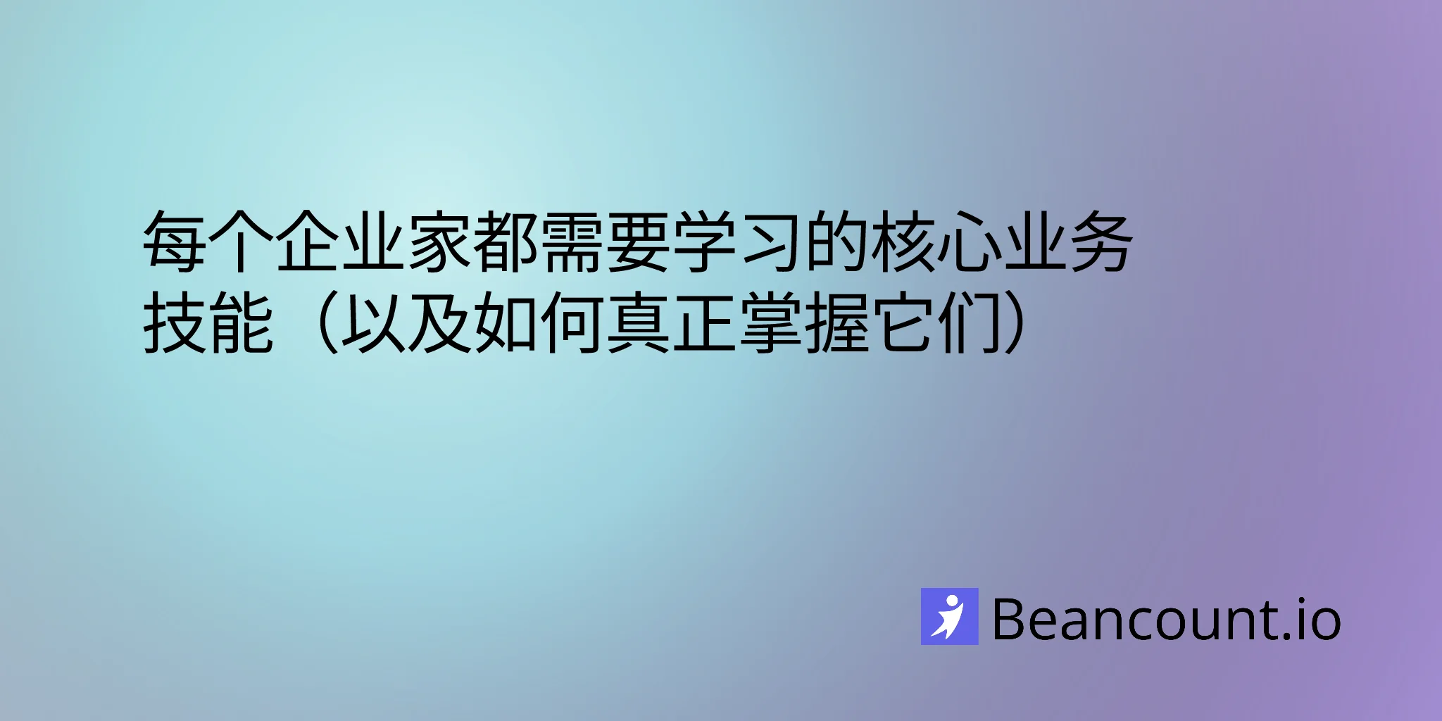 2026-01-26-essential-business-skills-entrepreneurs-complete-learning-guide