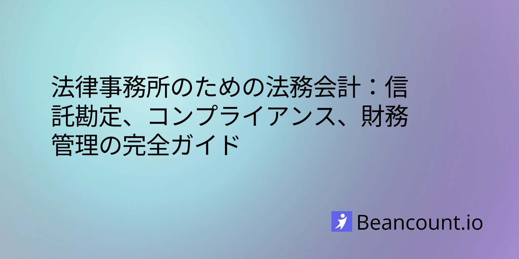 2026-01-20-legal-accounting-law-firm-complete-guide