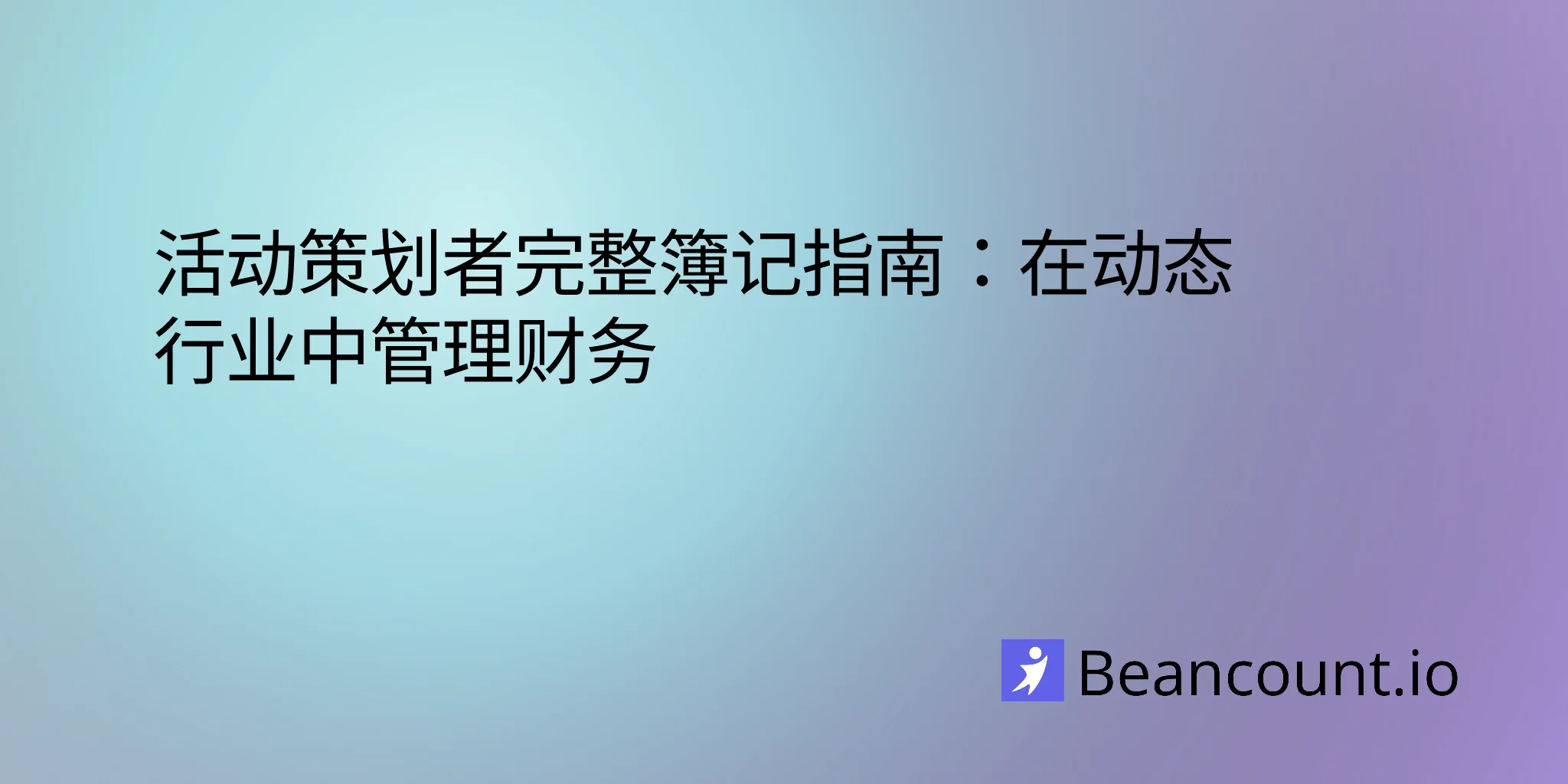 2026-01-26-event-planner-bookkeeping-complete-financial-guide