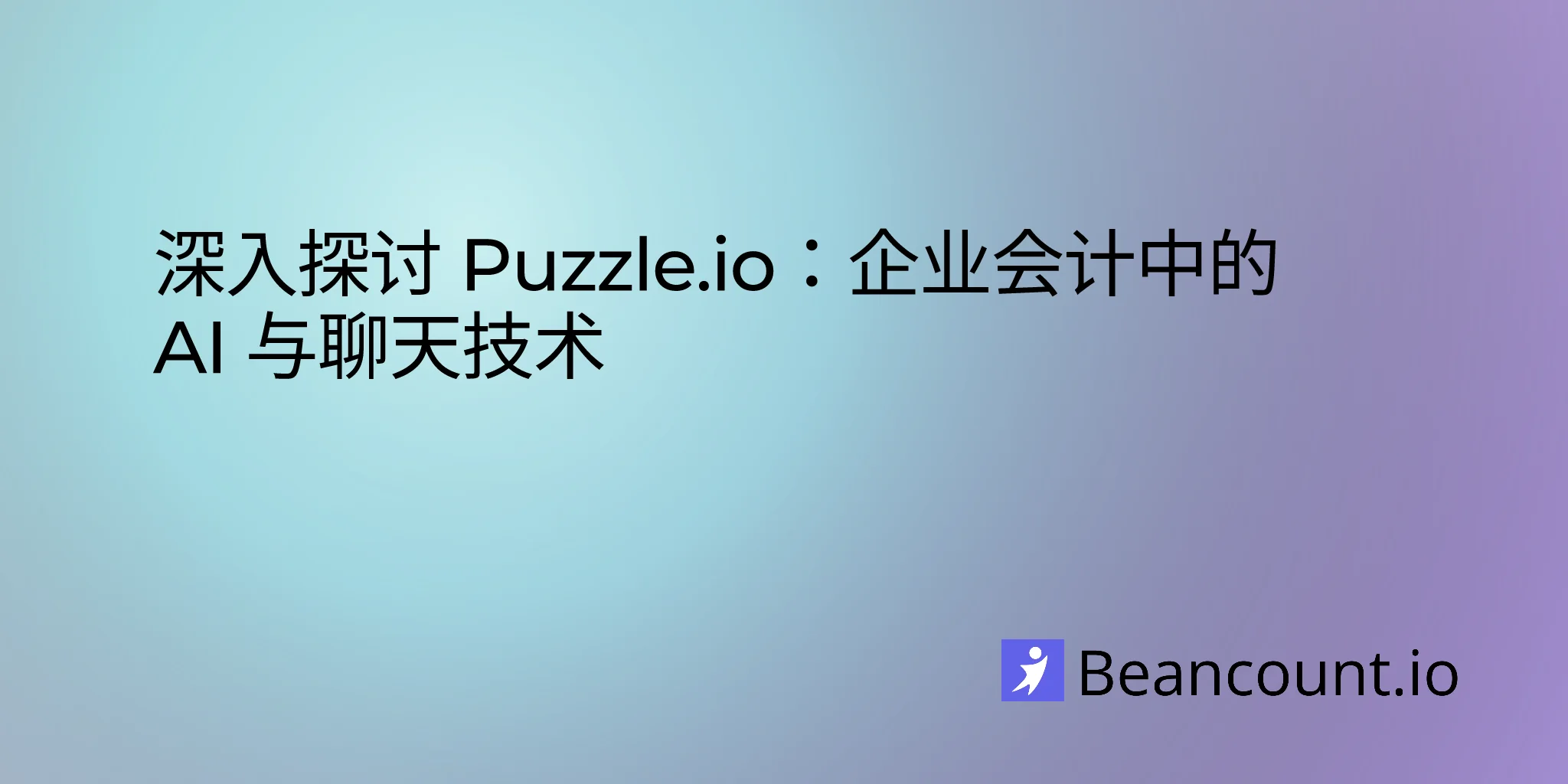 2025-06-05-puzzle-io-enterprise-accounting-ai