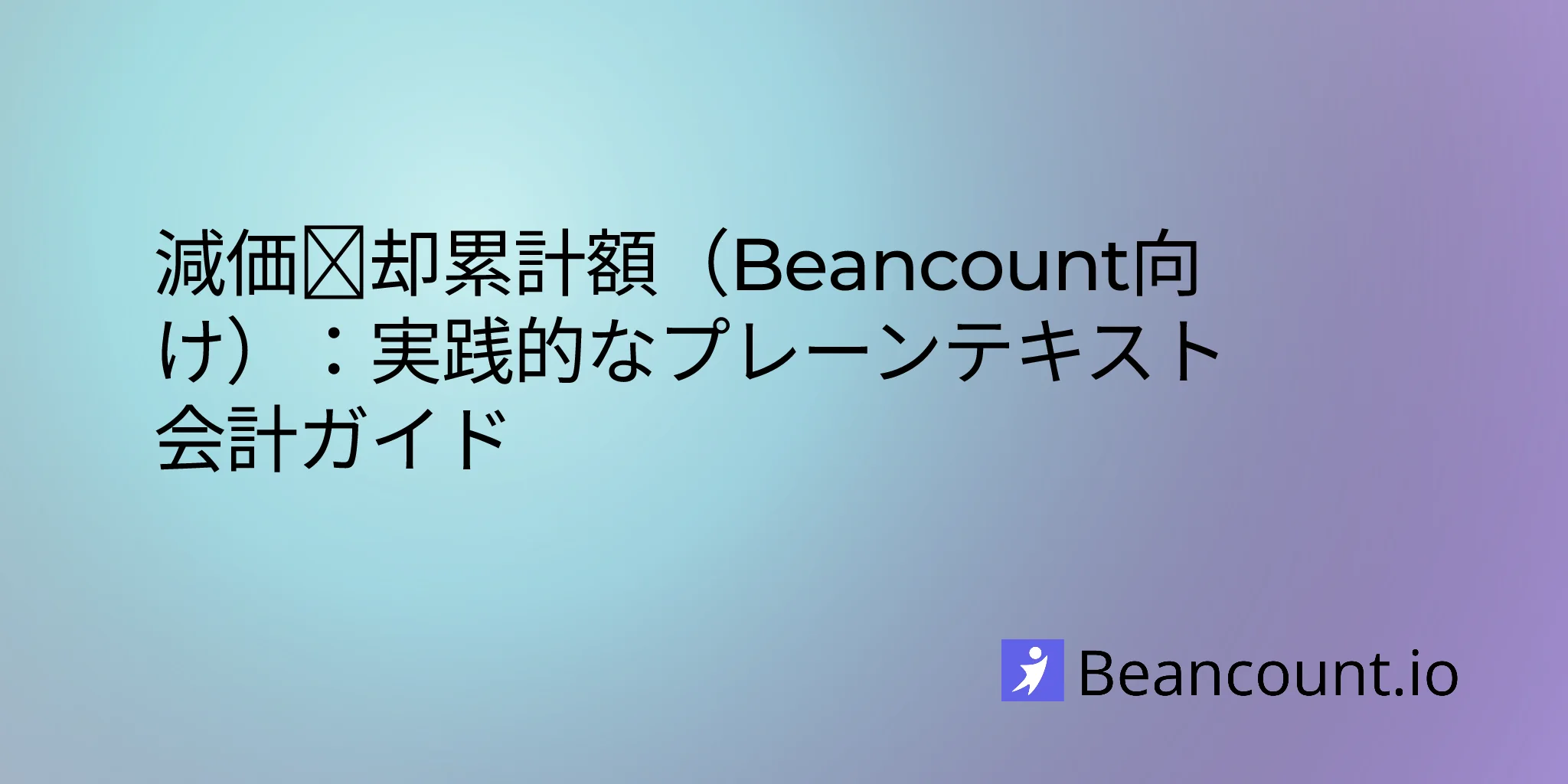 2025-08-23-accumulated-depreciation