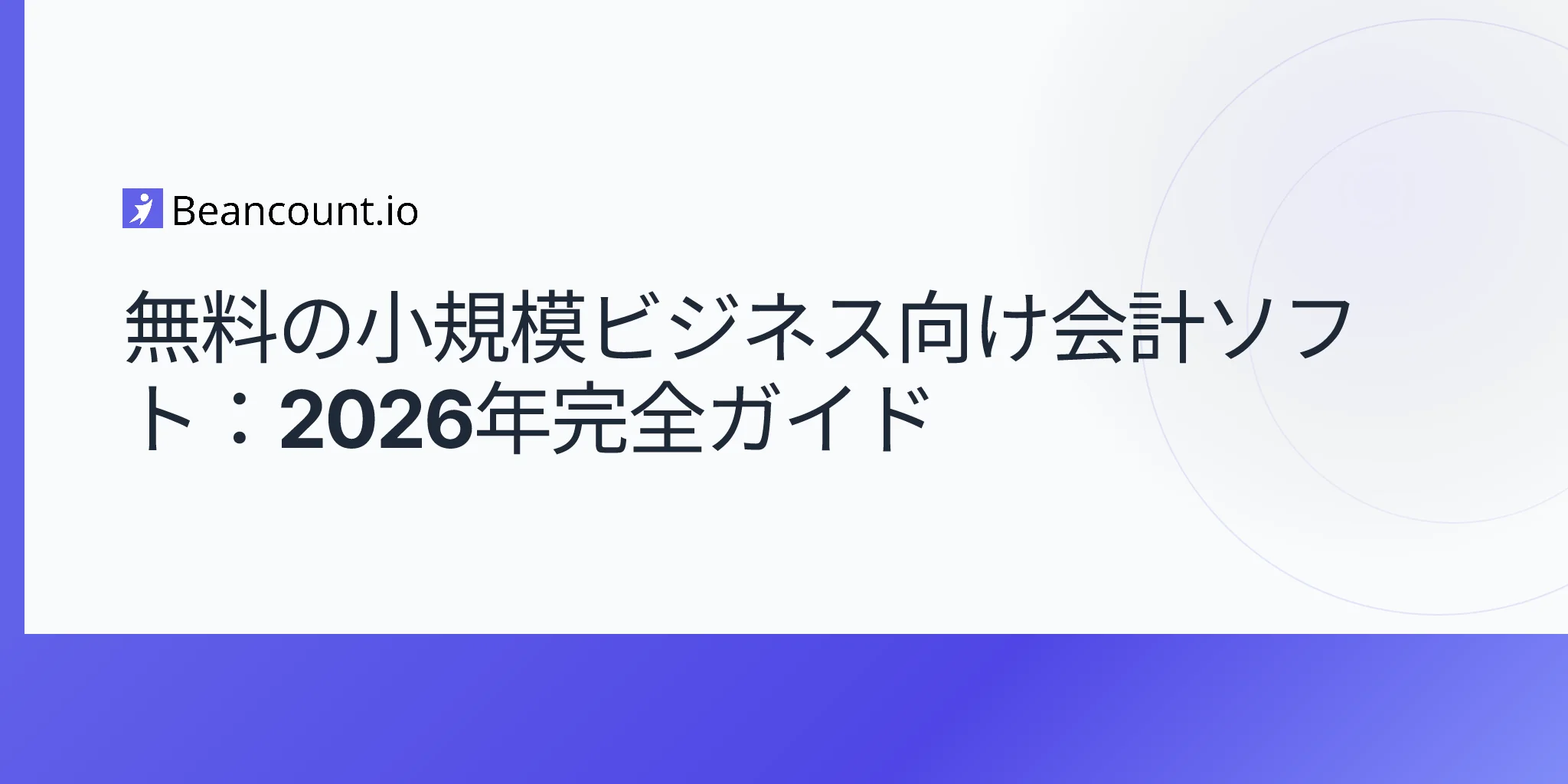 2026-04-13-free-small-business-accounting-software-the-complete-guide