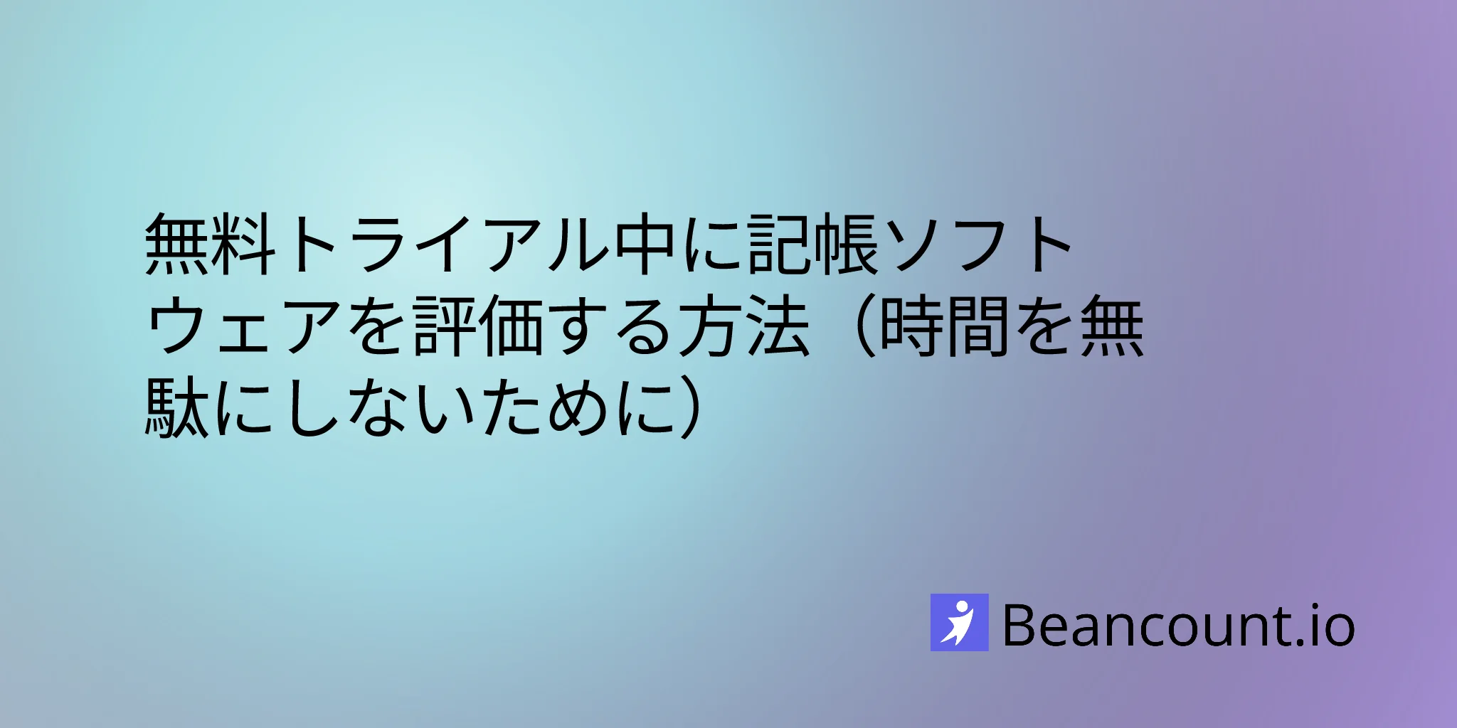 2026-03-16-how-to-evaluate-bookkeeping-software-free-trial-guide