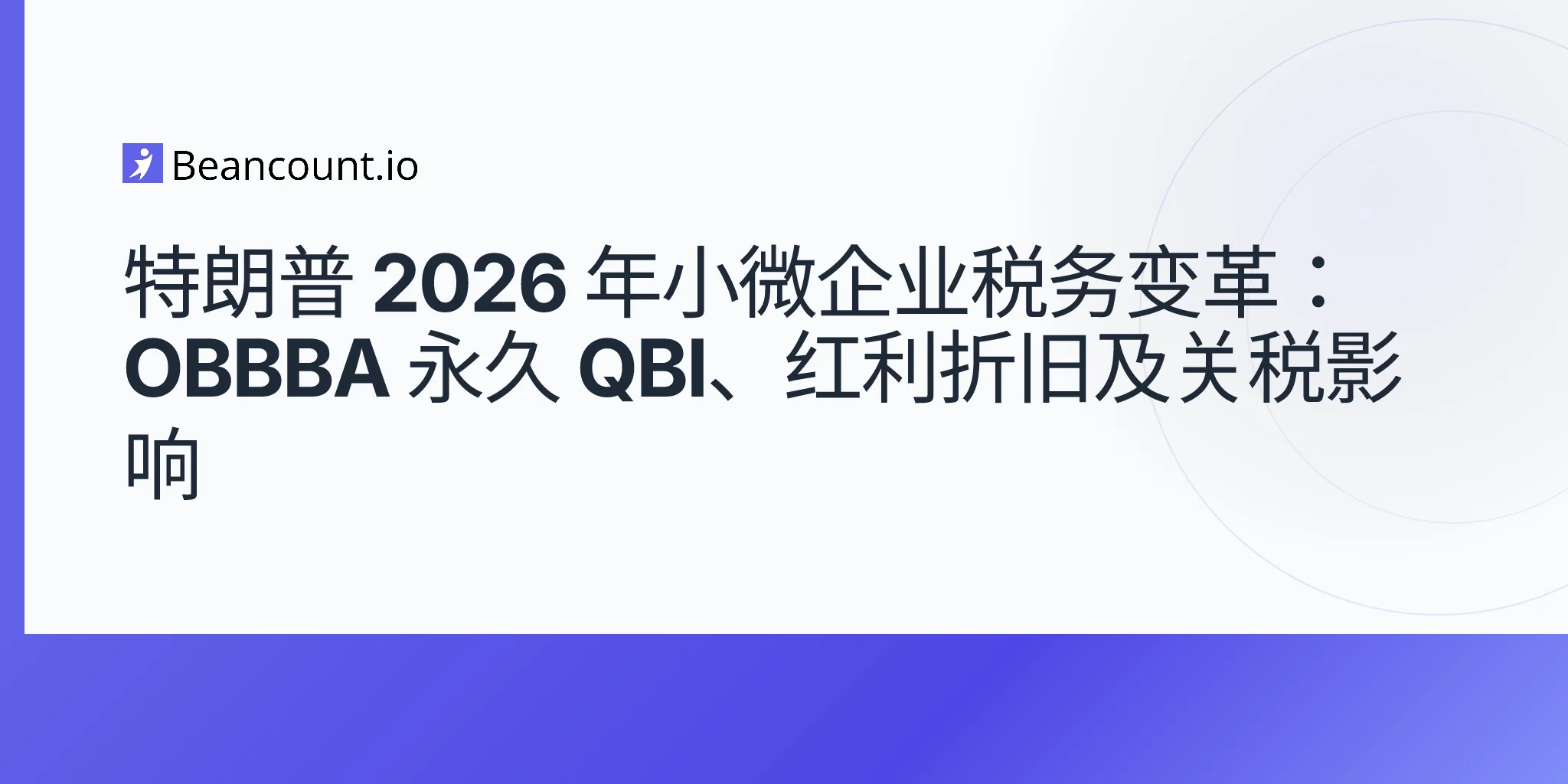 2026-05-07-trump-small-business-taxes-obbba-2026-tcja-extension-tariffs-impact-guide