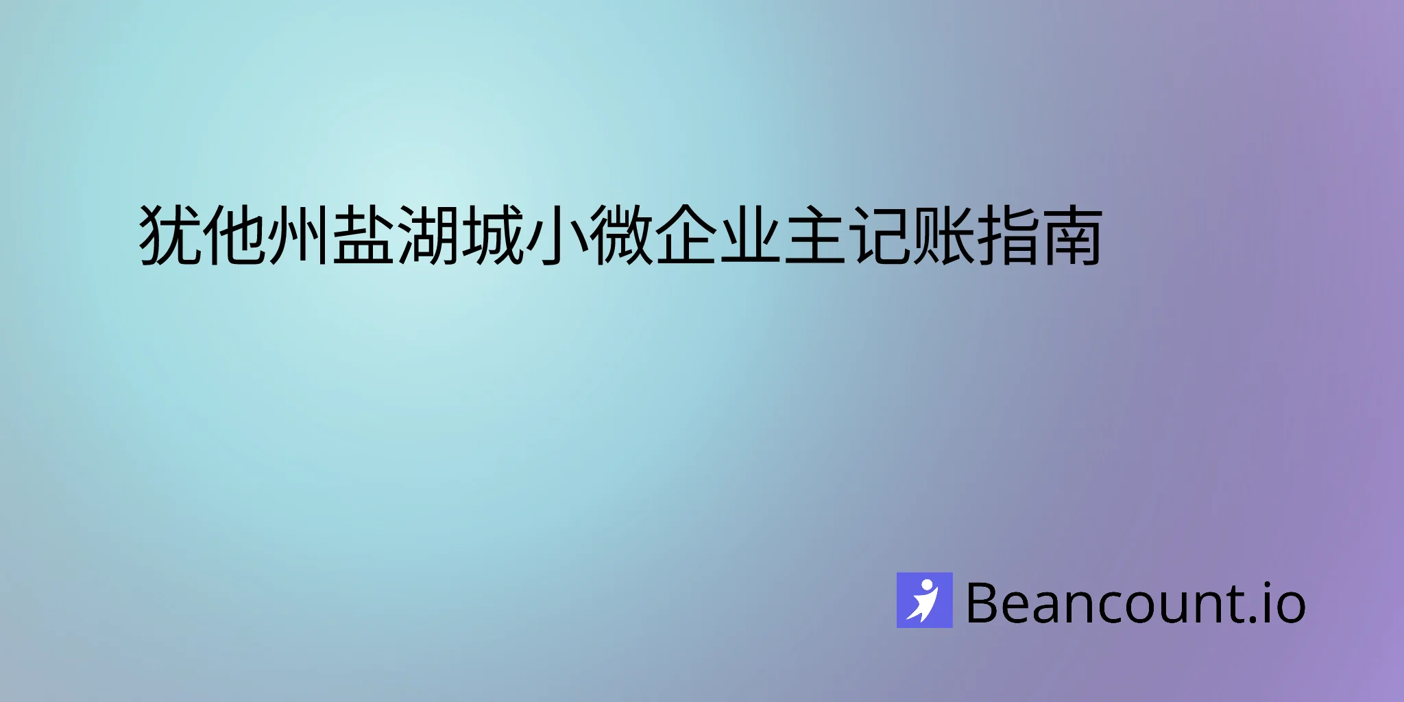 2026-03-08-salt-lake-city-utah-small-business-bookkeeping-guide