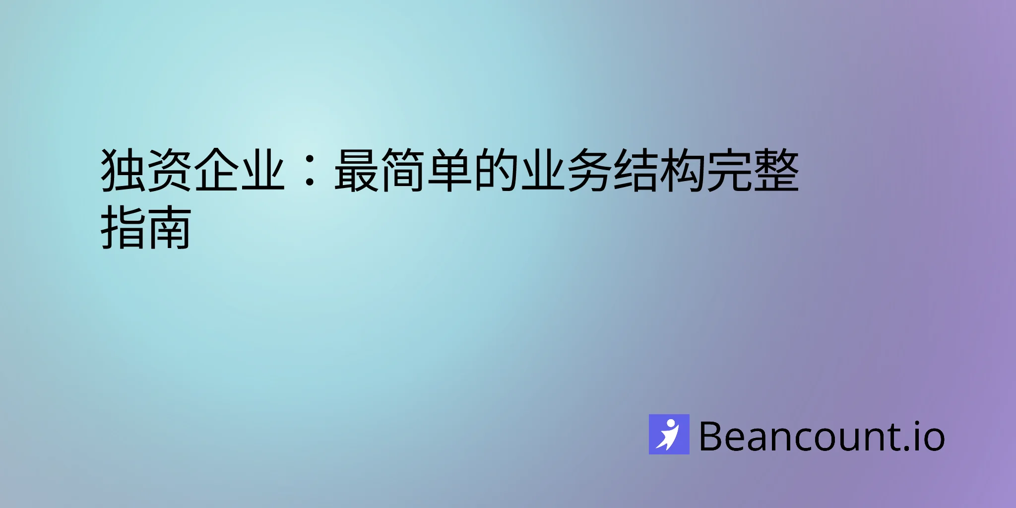 2026-01-14-sole-proprietorship-complete-guide