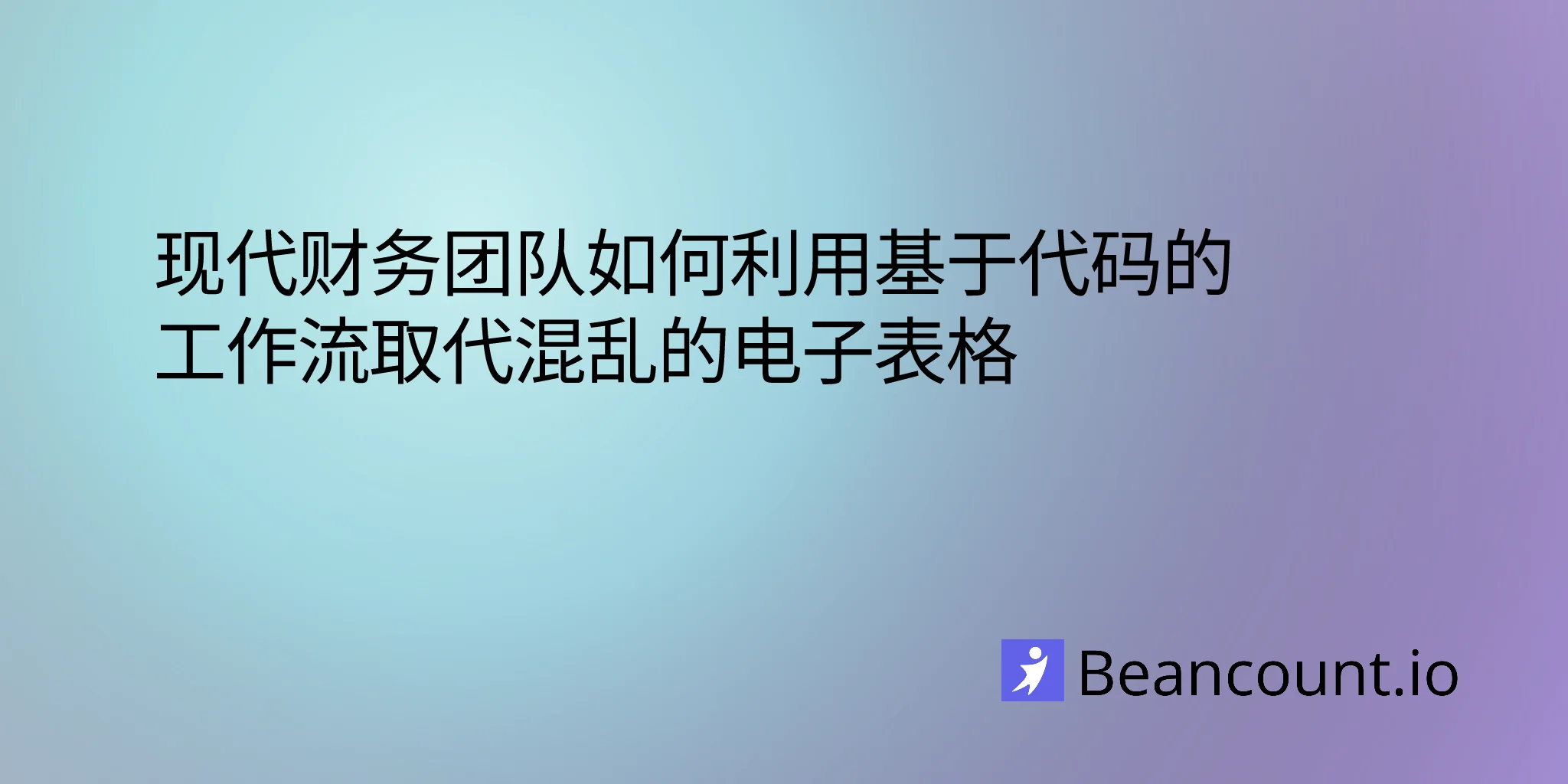 2026-03-20-modern-finance-team-workflow-plain-text-accounting-automation