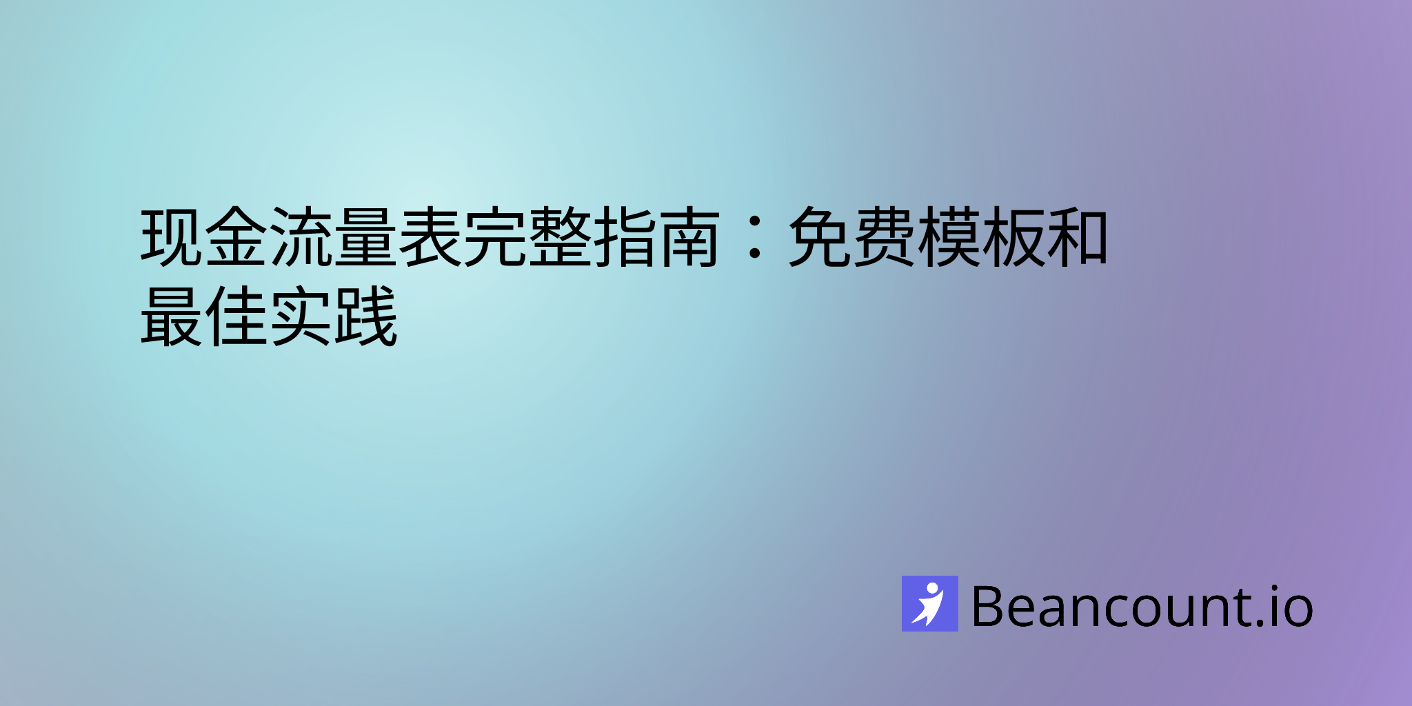 2025-08-14-guide-to-cash-flow-statements