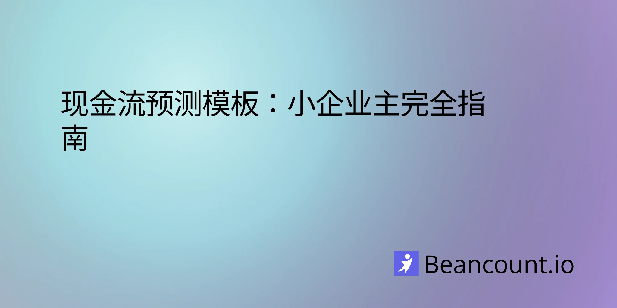 2026-01-21-cash-flow-forecast-template-complete-guide