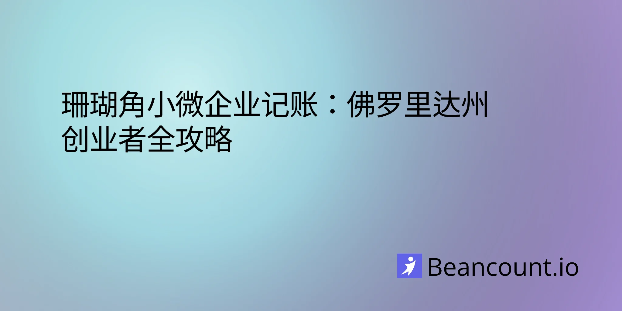 2026-02-24-cape-coral-florida-small-business-bookkeeping-guide