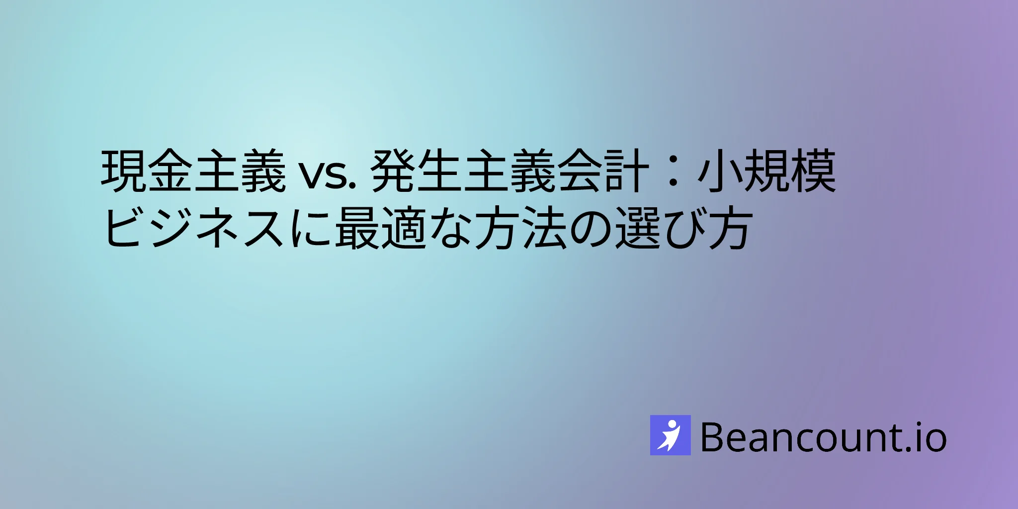 2026-03-20-cash-vs-accrual-accounting-choosing-right-method-small-business
