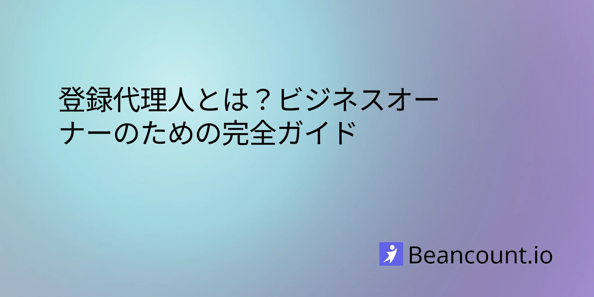 2026-01-18-what-is-a-registered-agent-complete-guide