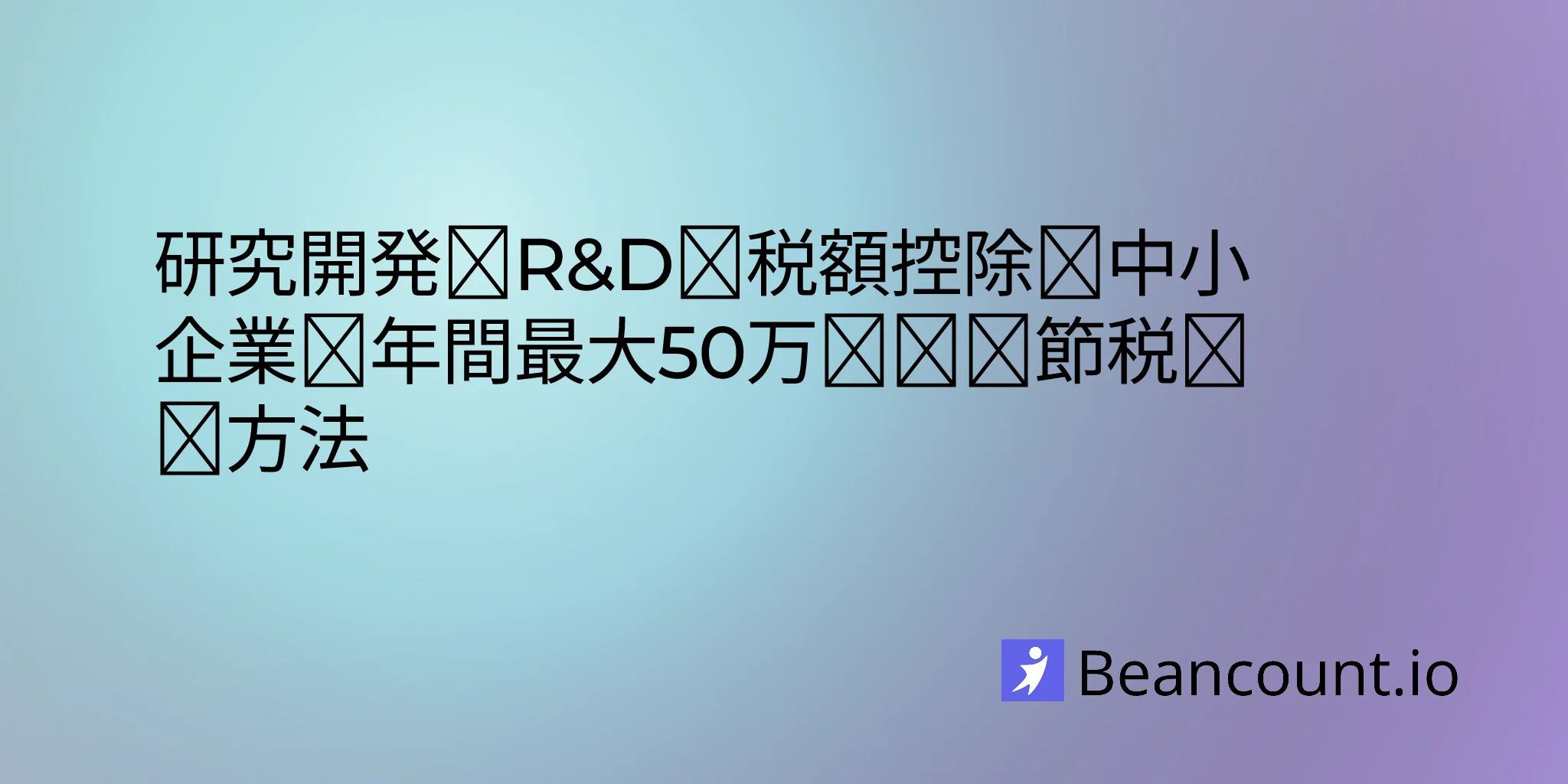 2026-03-20-rd-tax-credit-small-business-guide-claim-save