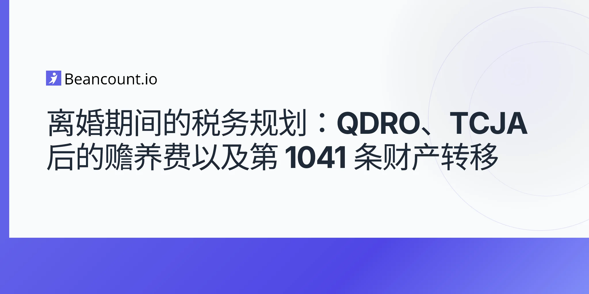 2026-05-10-tax-planning-during-divorce-qdro-retirement-tcja-alimony-section-1041-property-transfer-guide