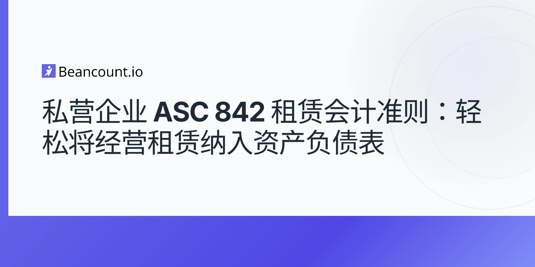 2026-05-10-asc-842-lease-accounting-private-companies-operating-lease-balance-sheet-right-of-use-asset-implementation-guide