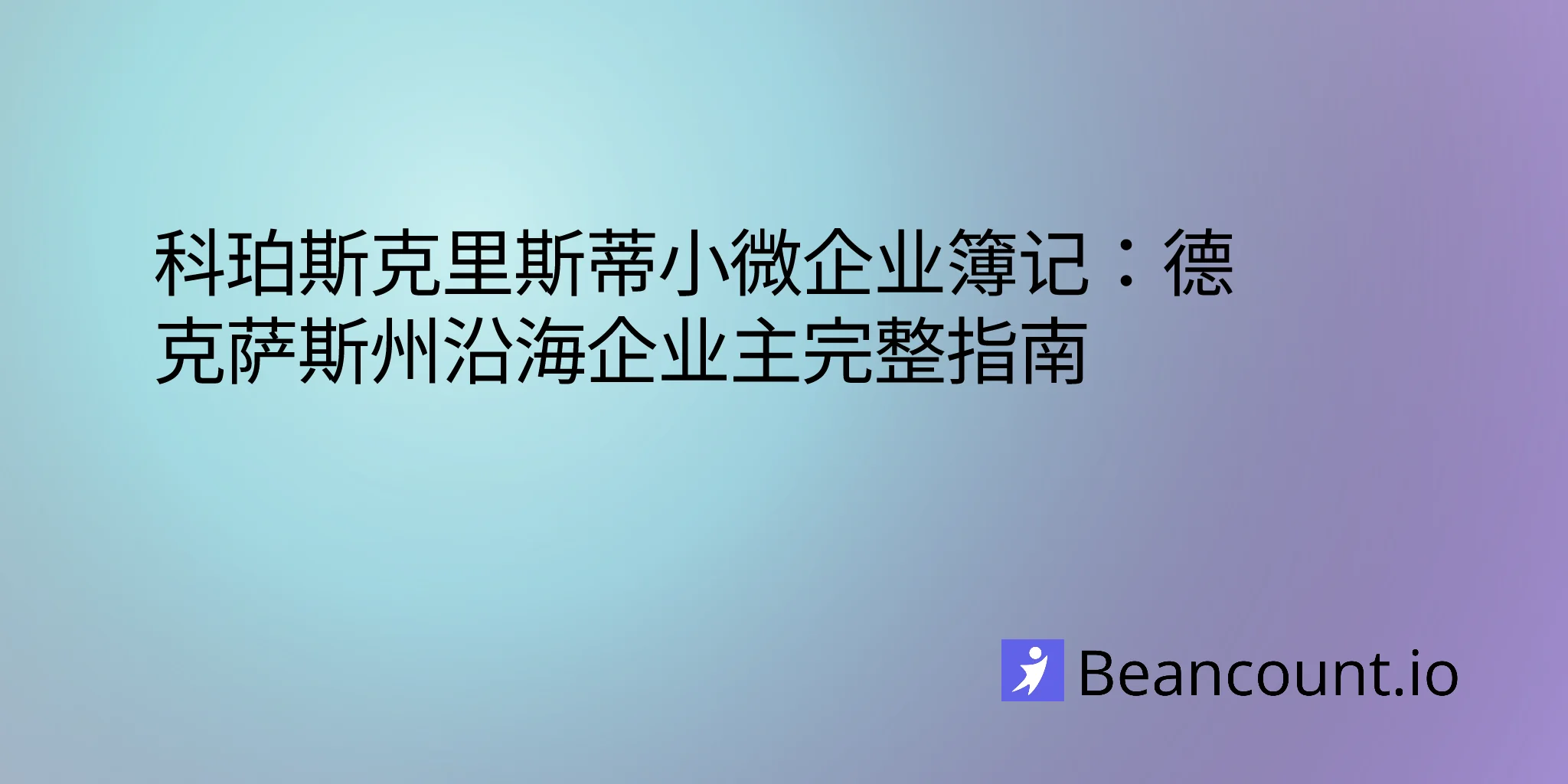 2026-02-25-corpus-christi-texas-small-business-bookkeeping-guide