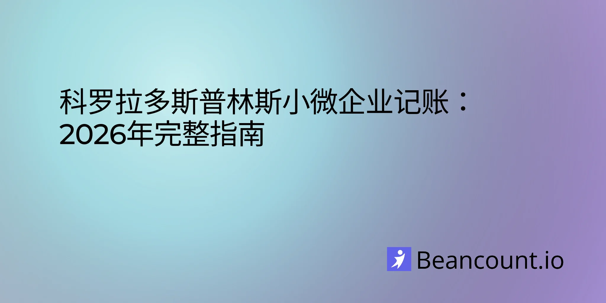 2026-02-28-colorado-springs-colorado-small-business-bookkeeping-guide