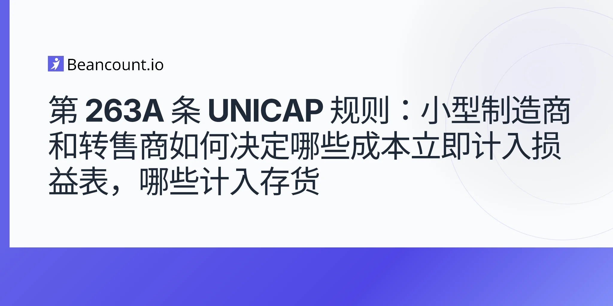 2026-05-10-section-263a-unicap-rules-small-manufacturers-resellers-inventory-production-costs-capitalize-expense-guide