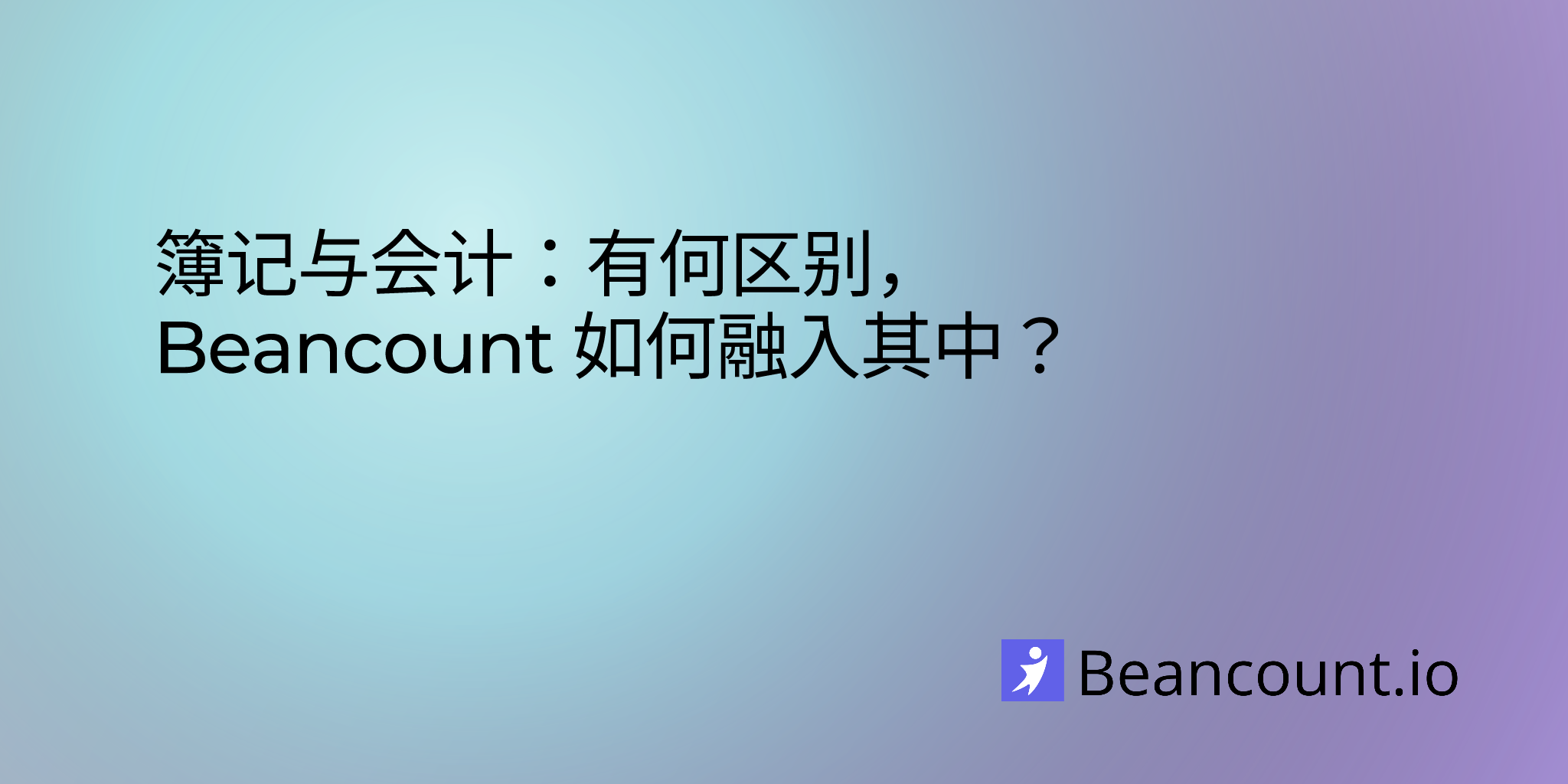 2025-06-27-accouting-vs-bookkeeping