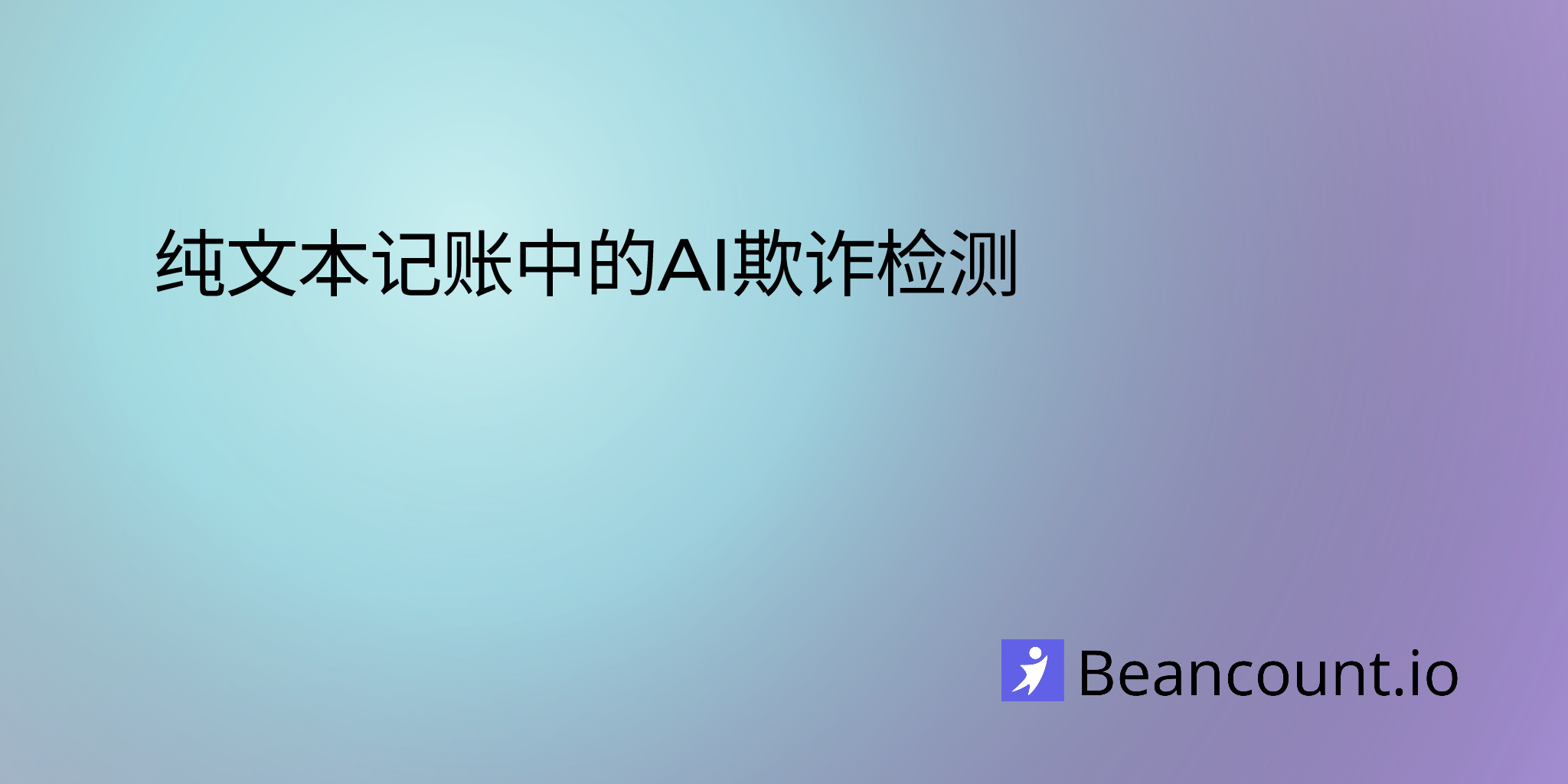 2025-05-22-how-ai-powered-fraud-detection-in-plain-text-accounting-protects-financial-records