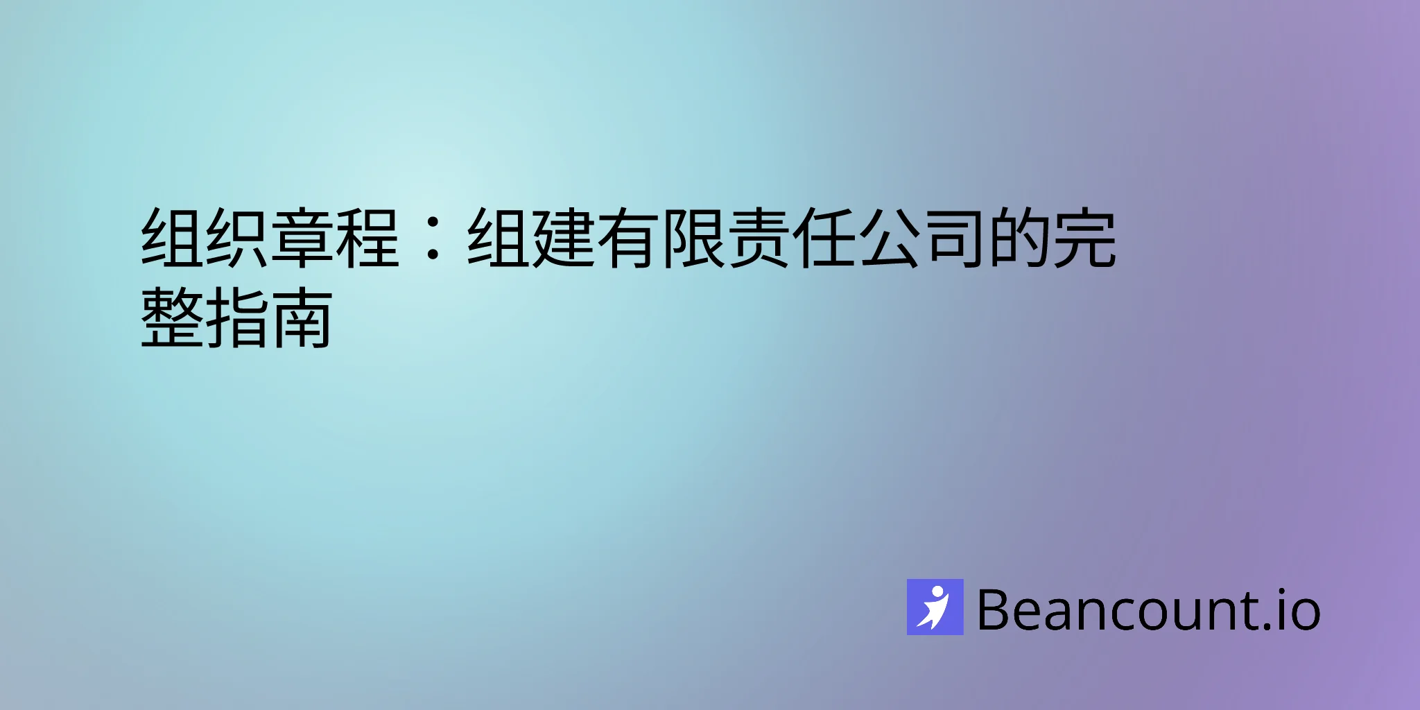 2025-10-09-articles-of-organization-complete-guide-forming-llc