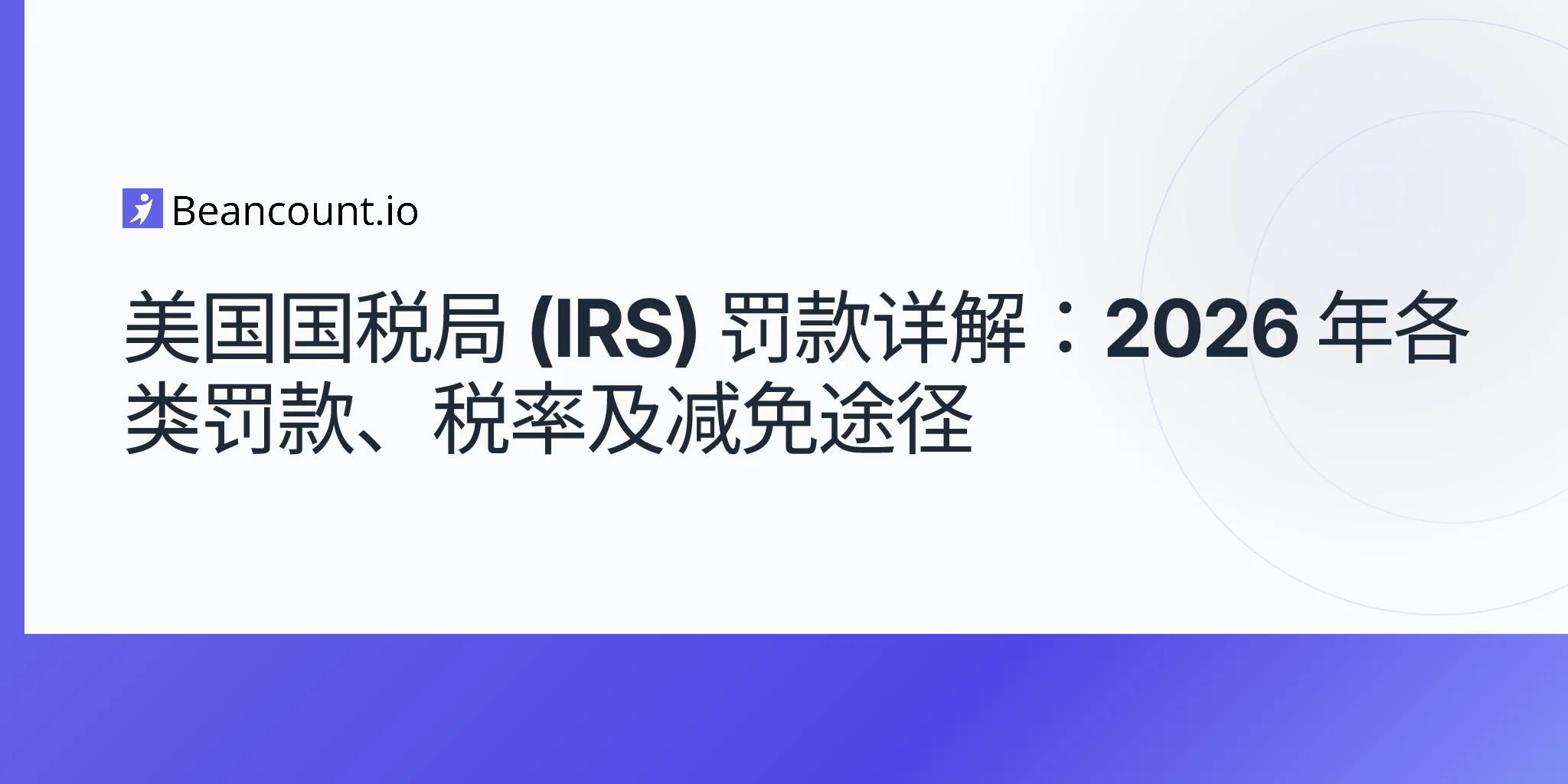 2026-04-25-irs-penalties-complete-guide-types-relief-options-2026