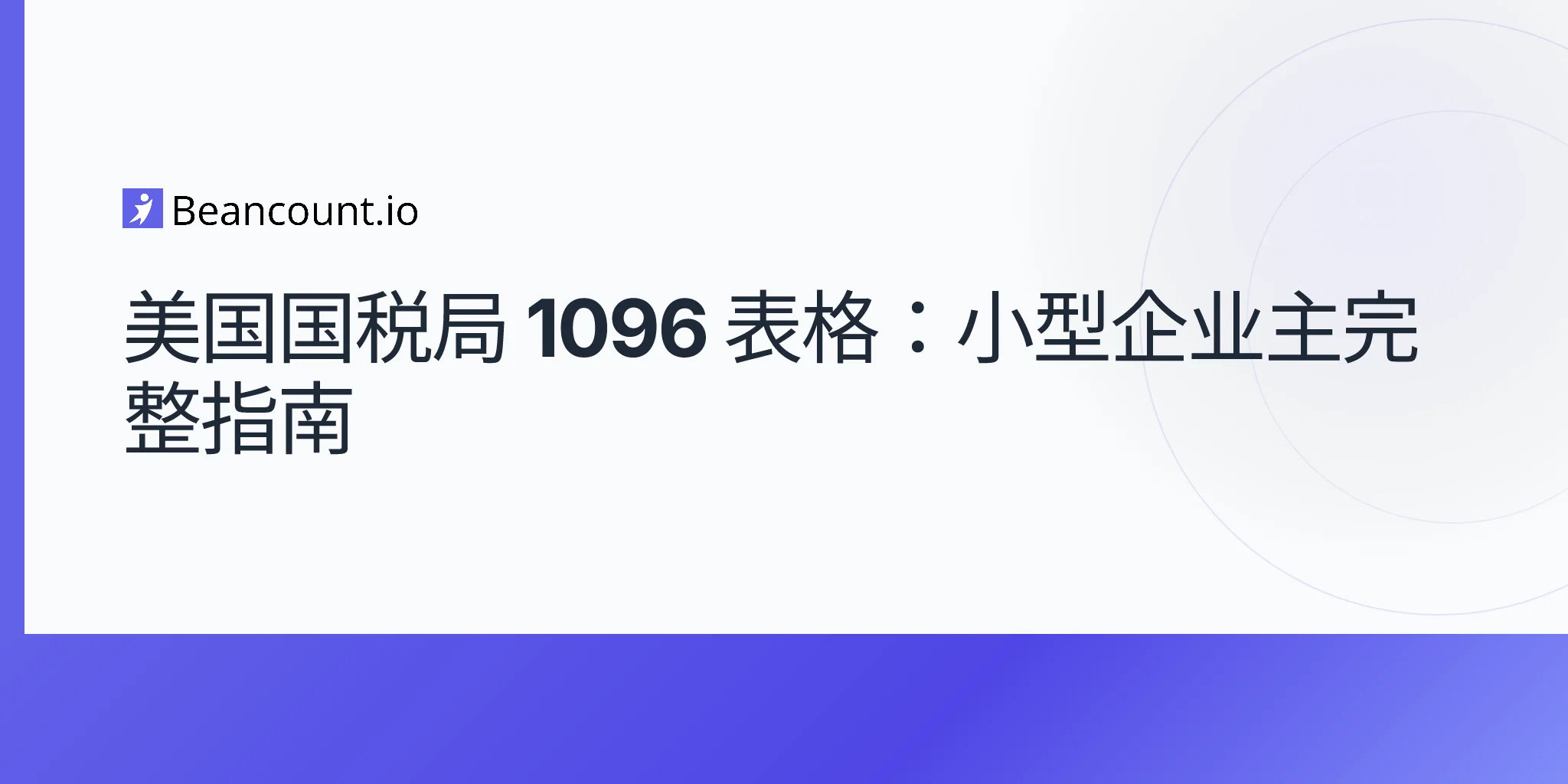 2026-04-20-form-1096-complete-guide