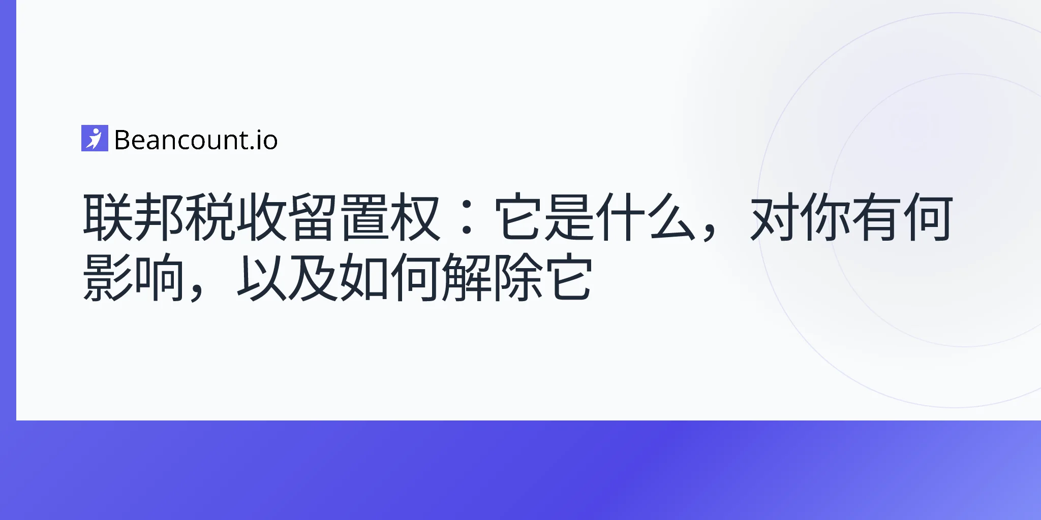 2026-04-19-federal-tax-lien-complete-guide
