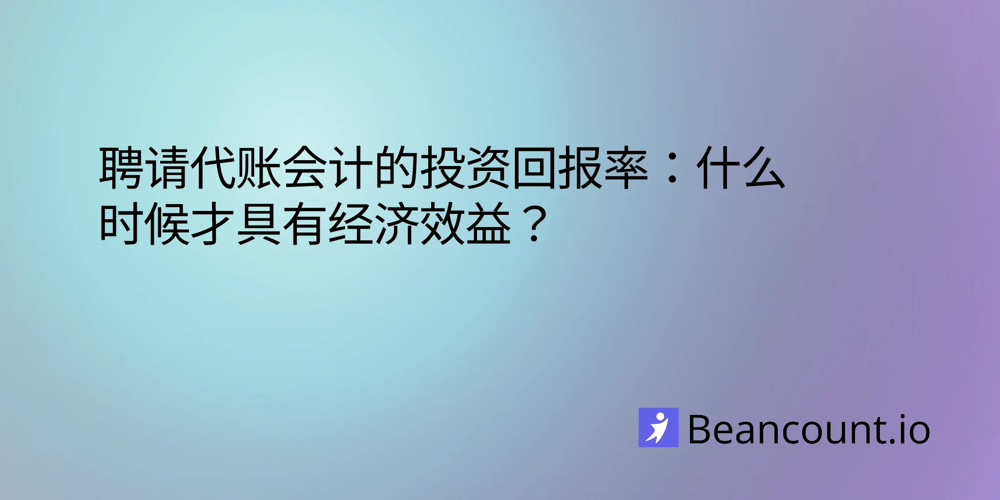 2026-01-28-roi-hiring-bookkeeper-small-business-guide