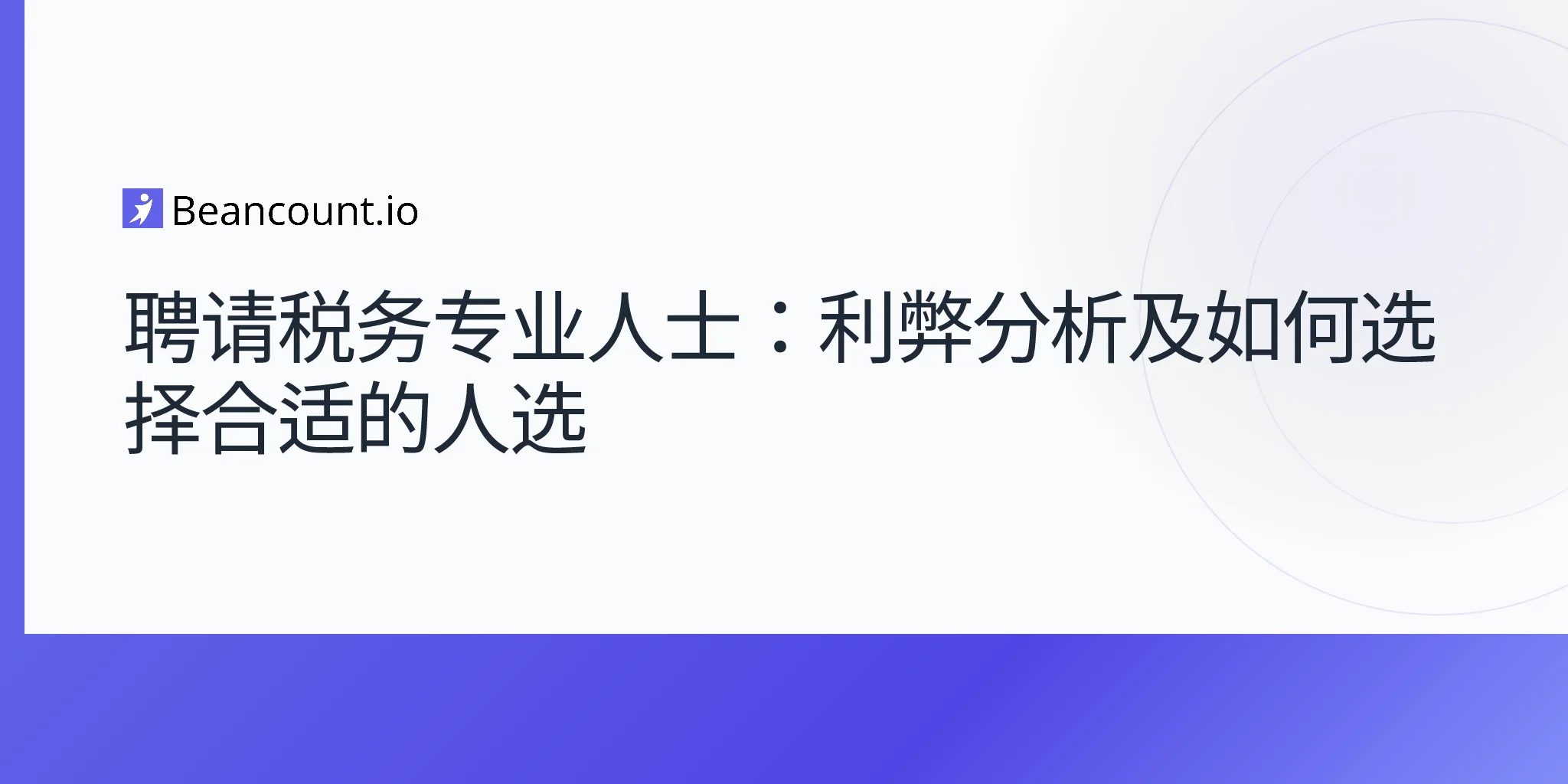 2026-04-20-hiring-tax-professional-pros-cons-complete-guide