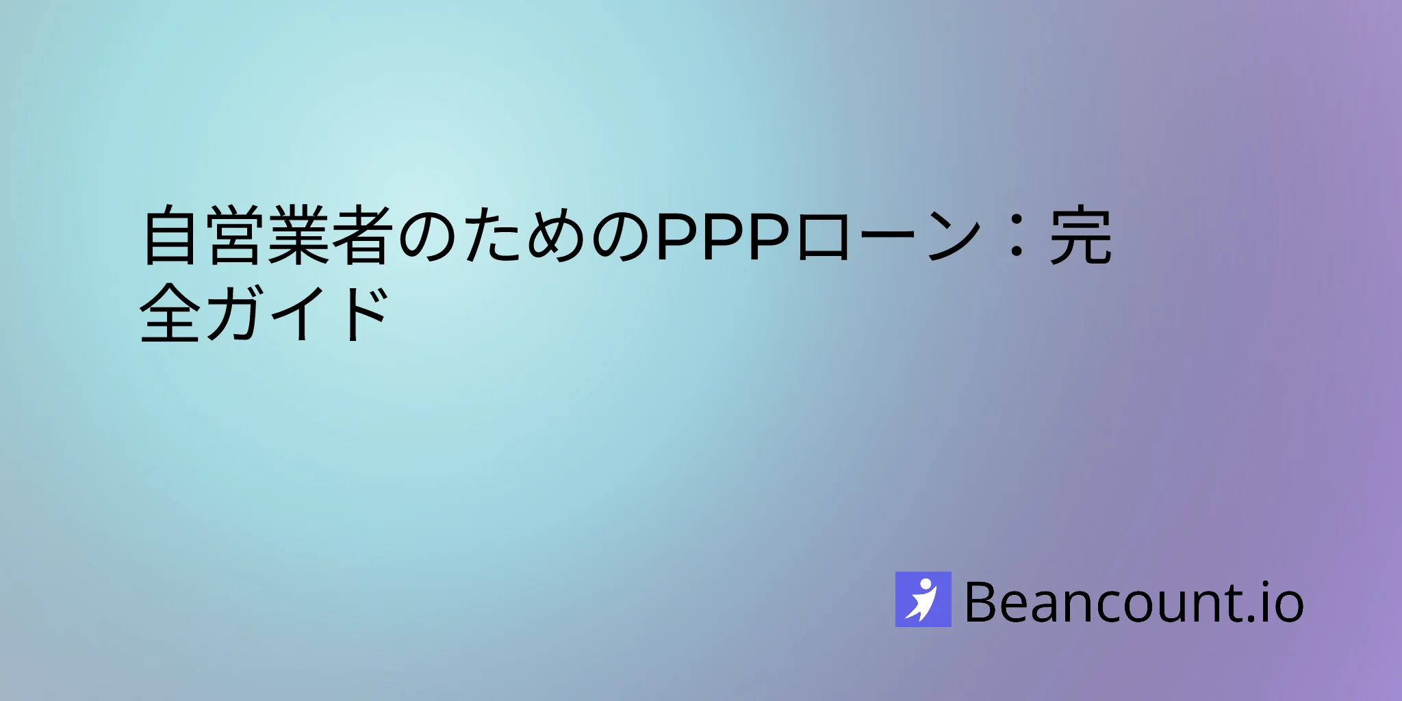 2026-02-14-ppp-self-employed-complete-guide