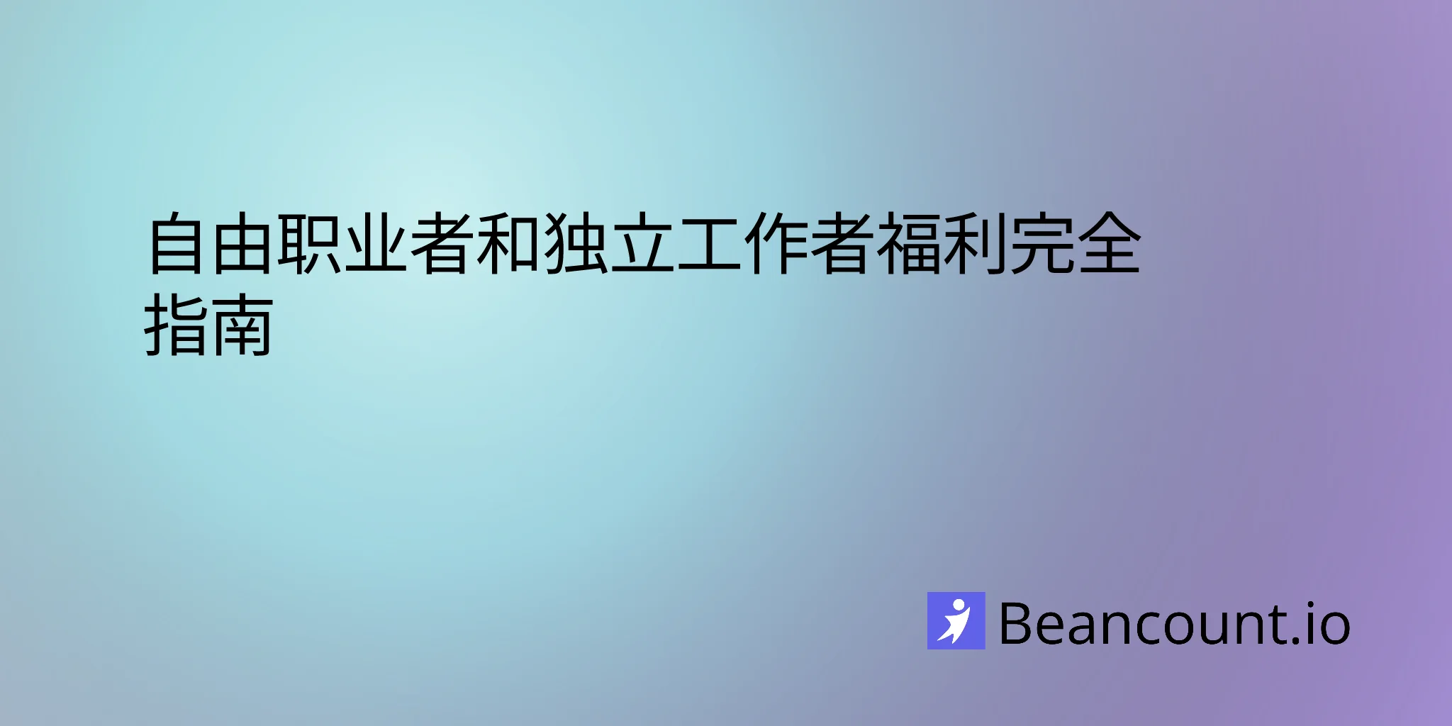 2026-03-14-freelancer-benefits-guide-health-insurance-retirement-self-employed