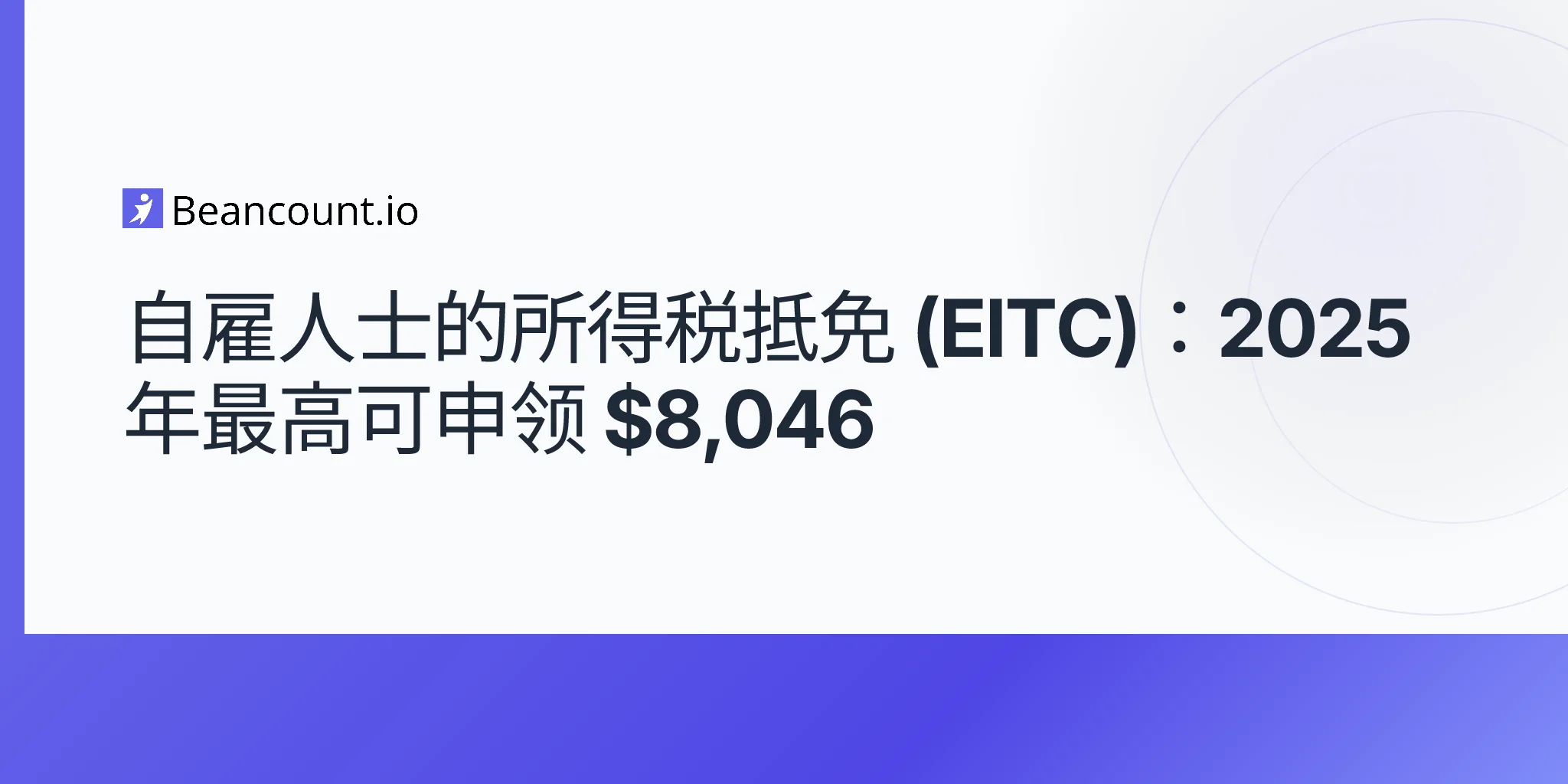 2026-05-07-eitc-earned-income-tax-credit-self-employed-workers-eligibility-claim-guide