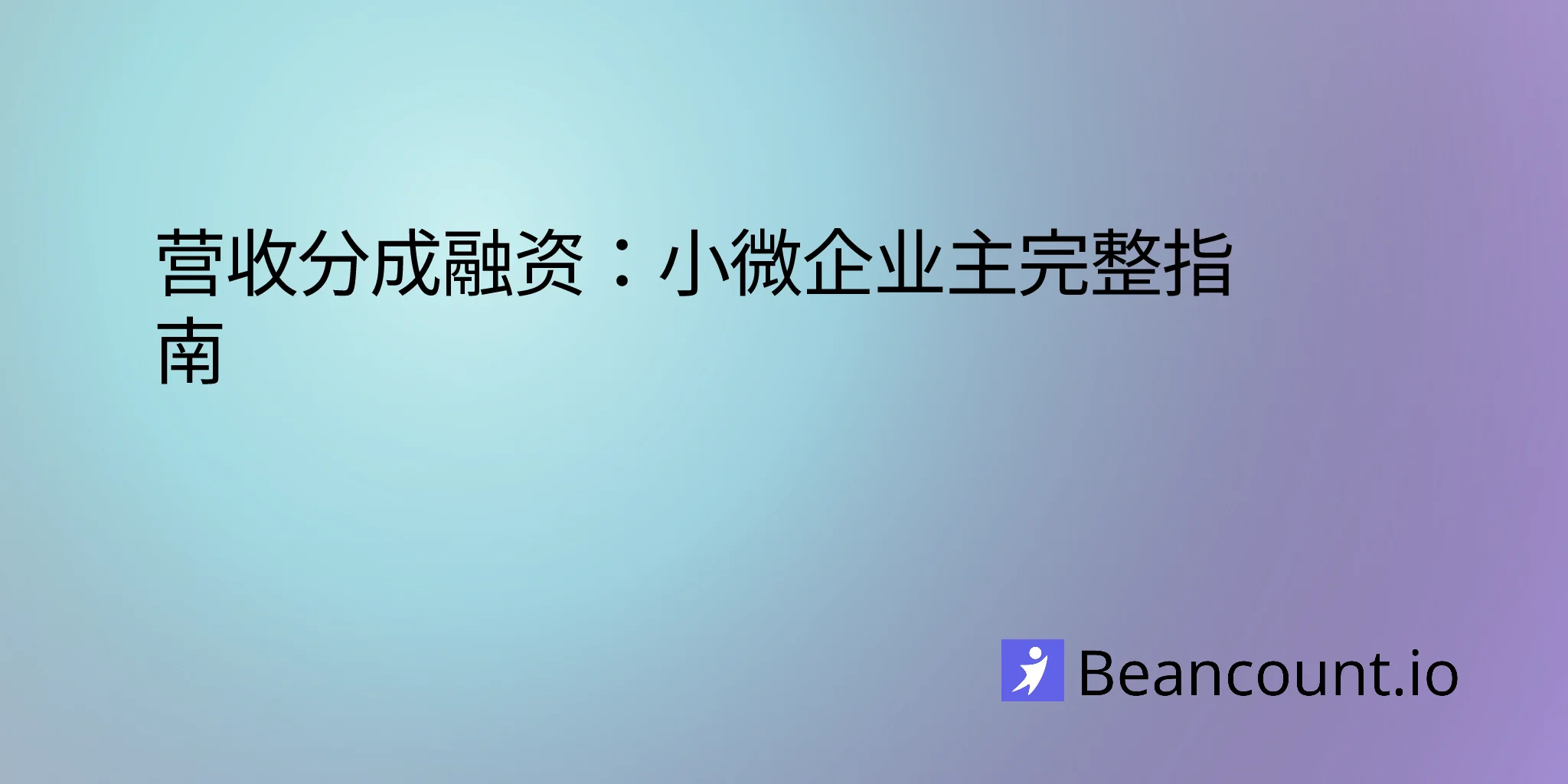 2026-03-12-revenue-based-financing-guide-small-business