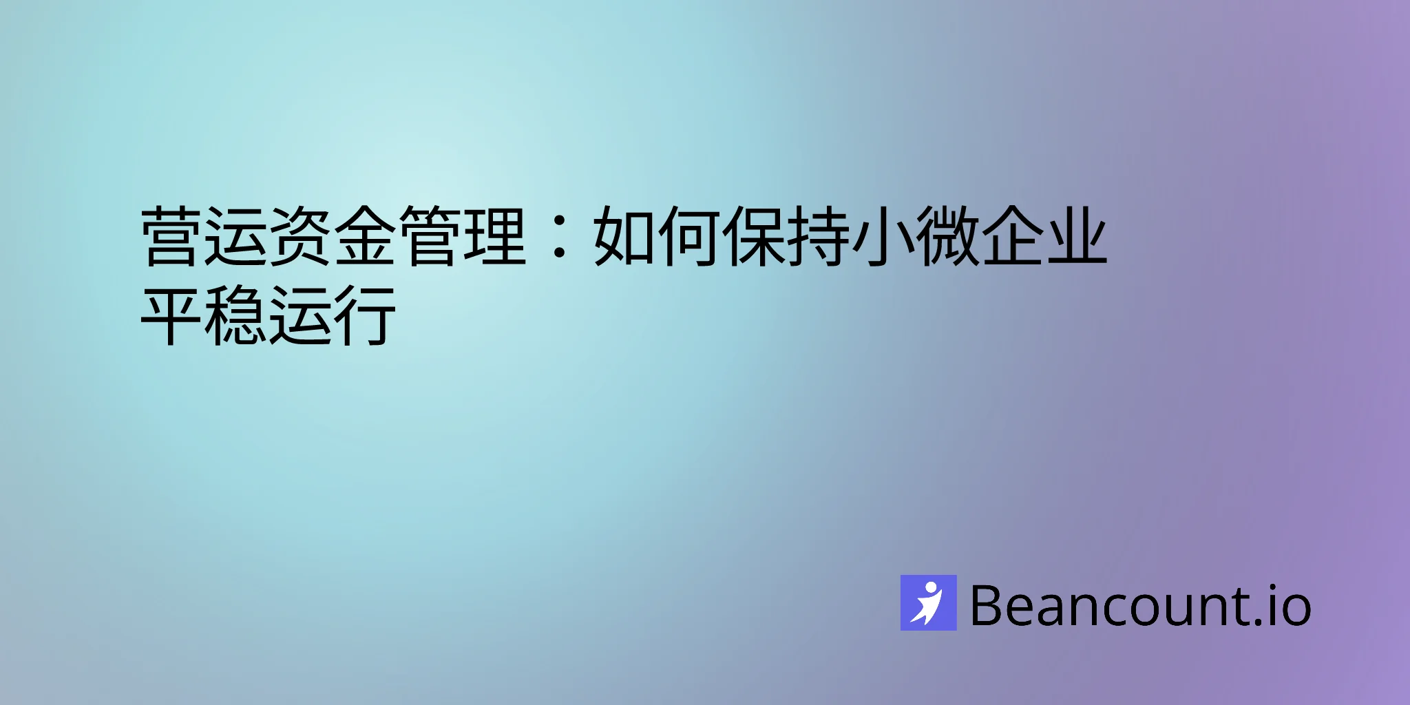 2026-03-16-working-capital-management-small-business-guide