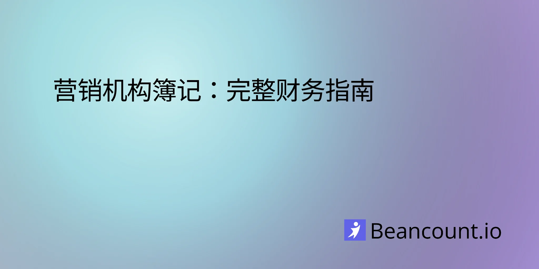 2026-01-28-marketing-agency-bookkeeping-complete-financial-guide