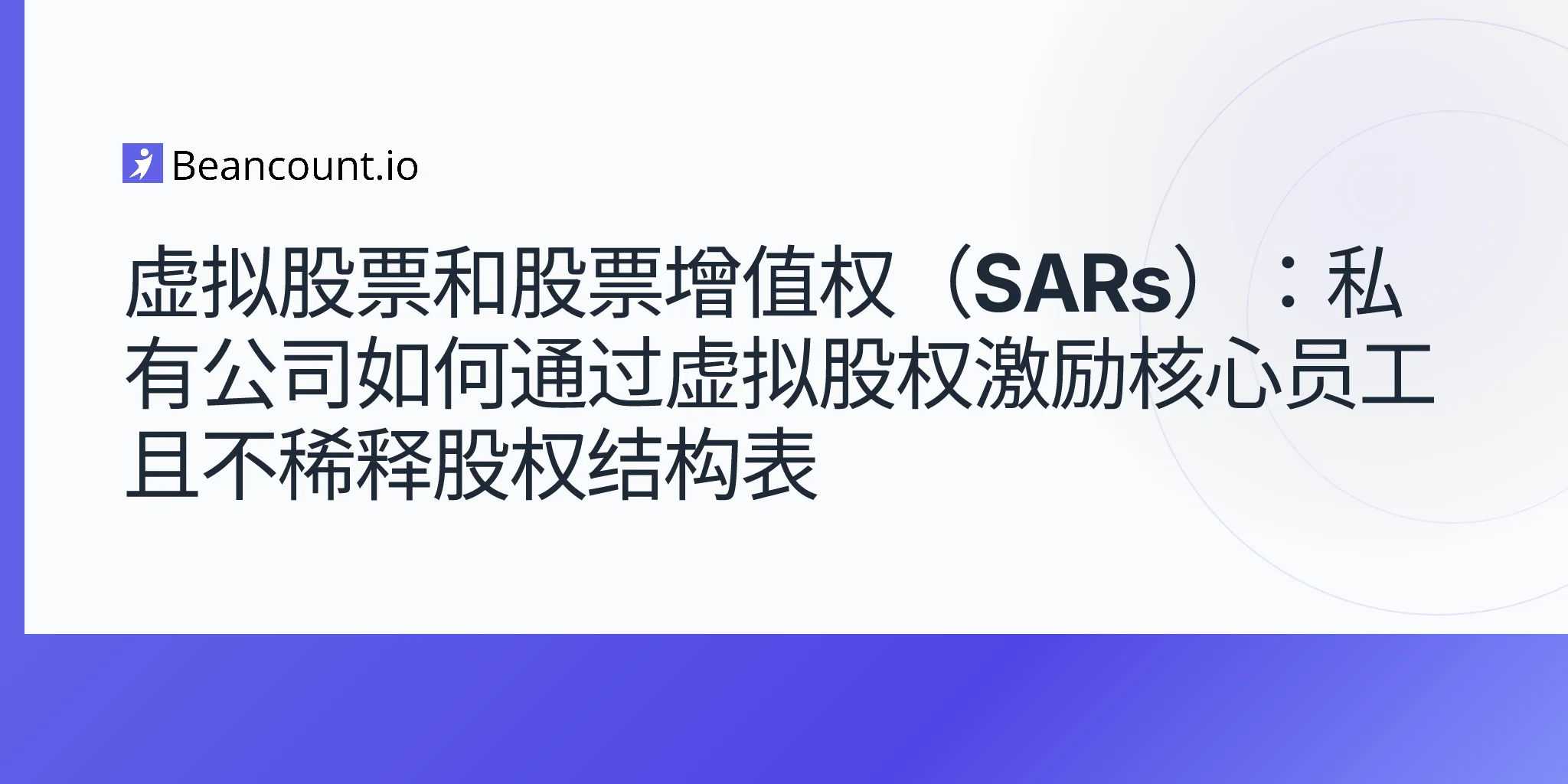 2026-05-10-phantom-stock-stock-appreciation-rights-sars-private-companies-synthetic-equity-no-dilution-409a-guide