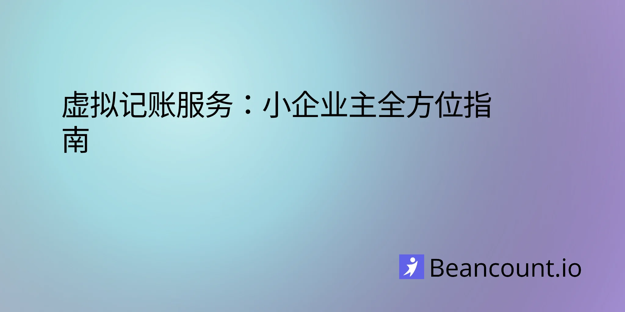 2026-03-10-virtual-bookkeeping-services-guide