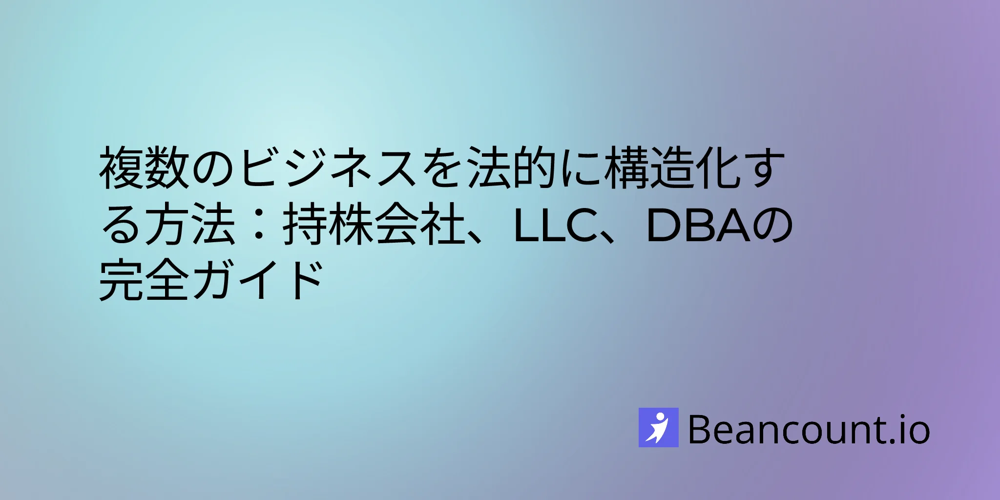 2026-01-21-legal-structure-multiple-businesses-complete-guide