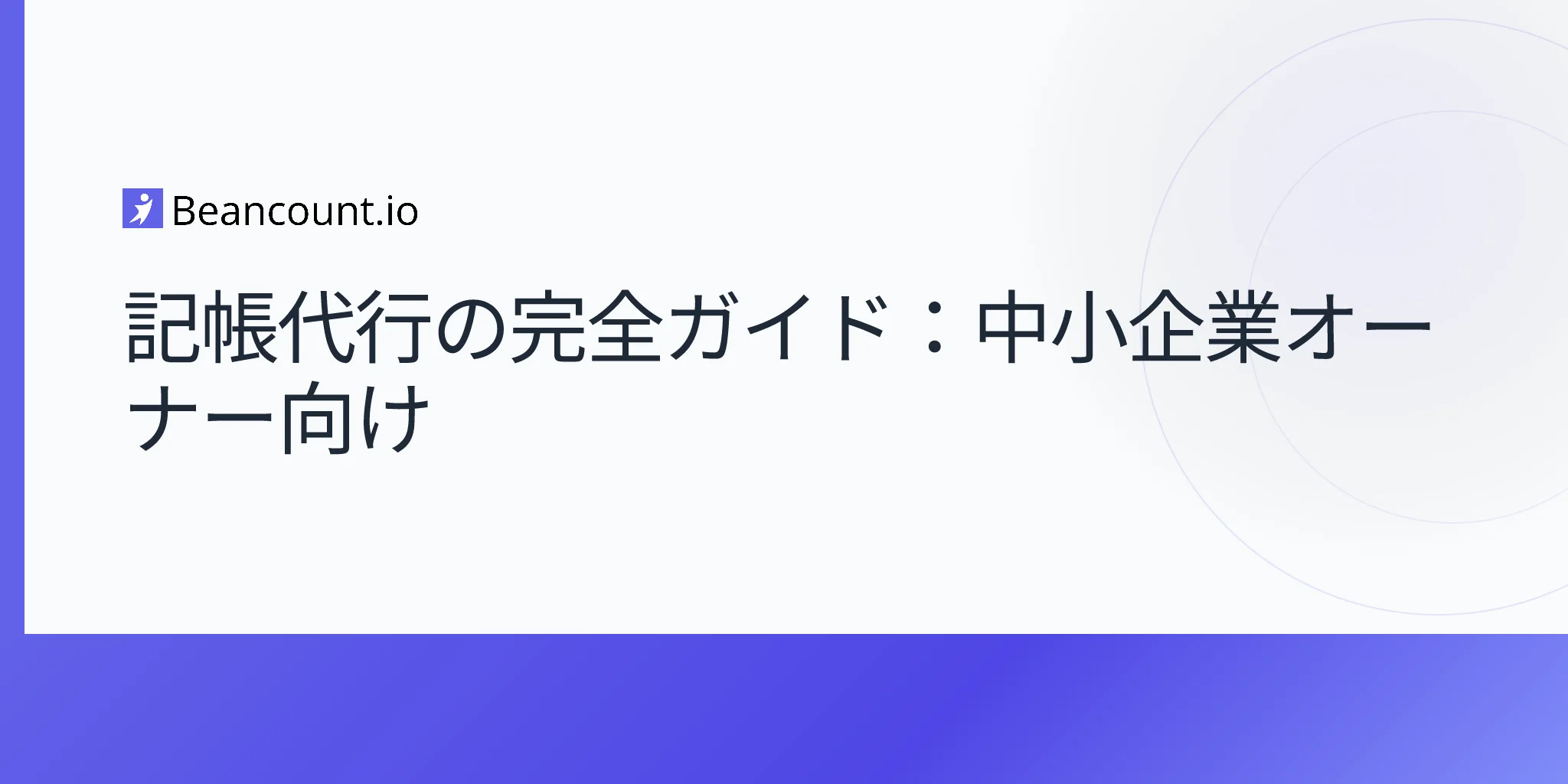 2026-04-19-outsourced-bookkeeping-complete-guide