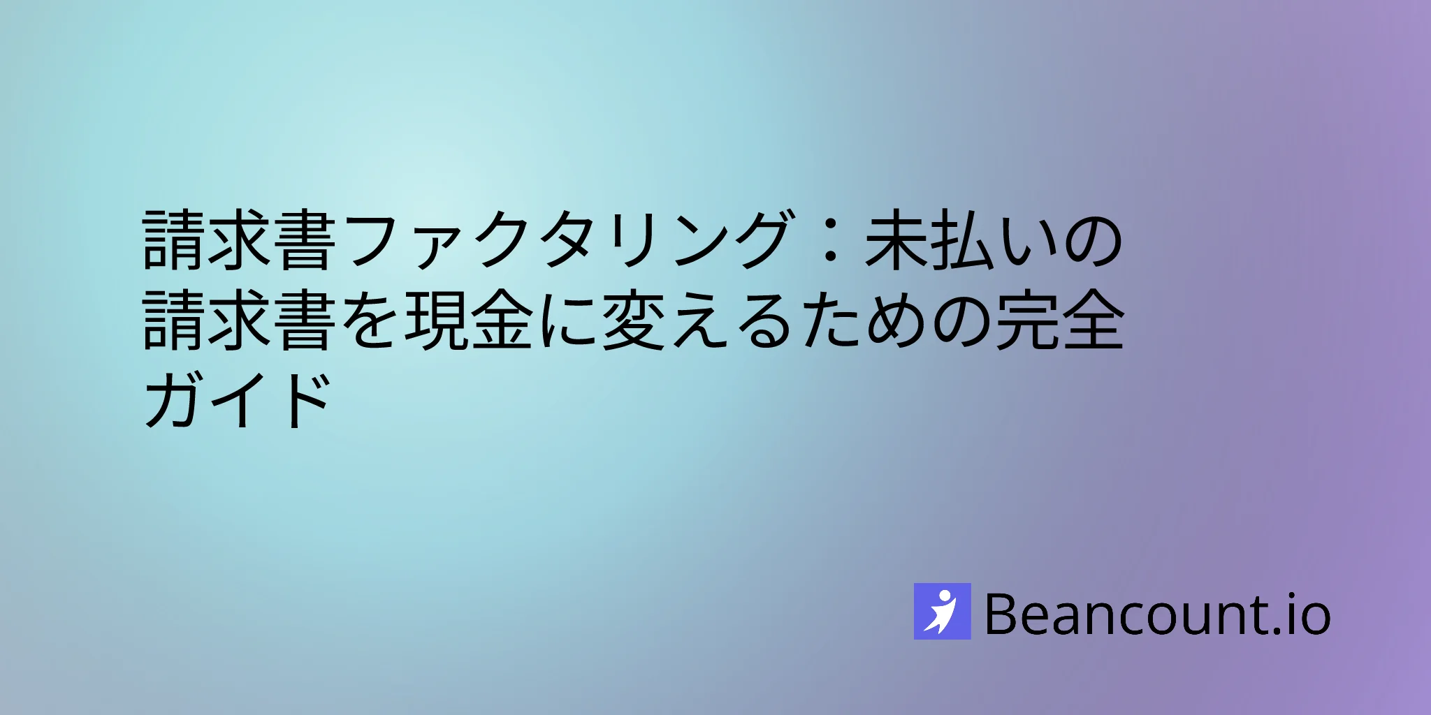 2026-01-21-invoice-factoring-complete-guide-small-business