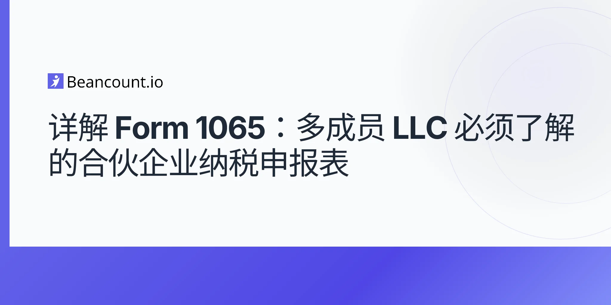 2026-04-25-form-1065-partnership-tax-return-multi-member-llc-guide