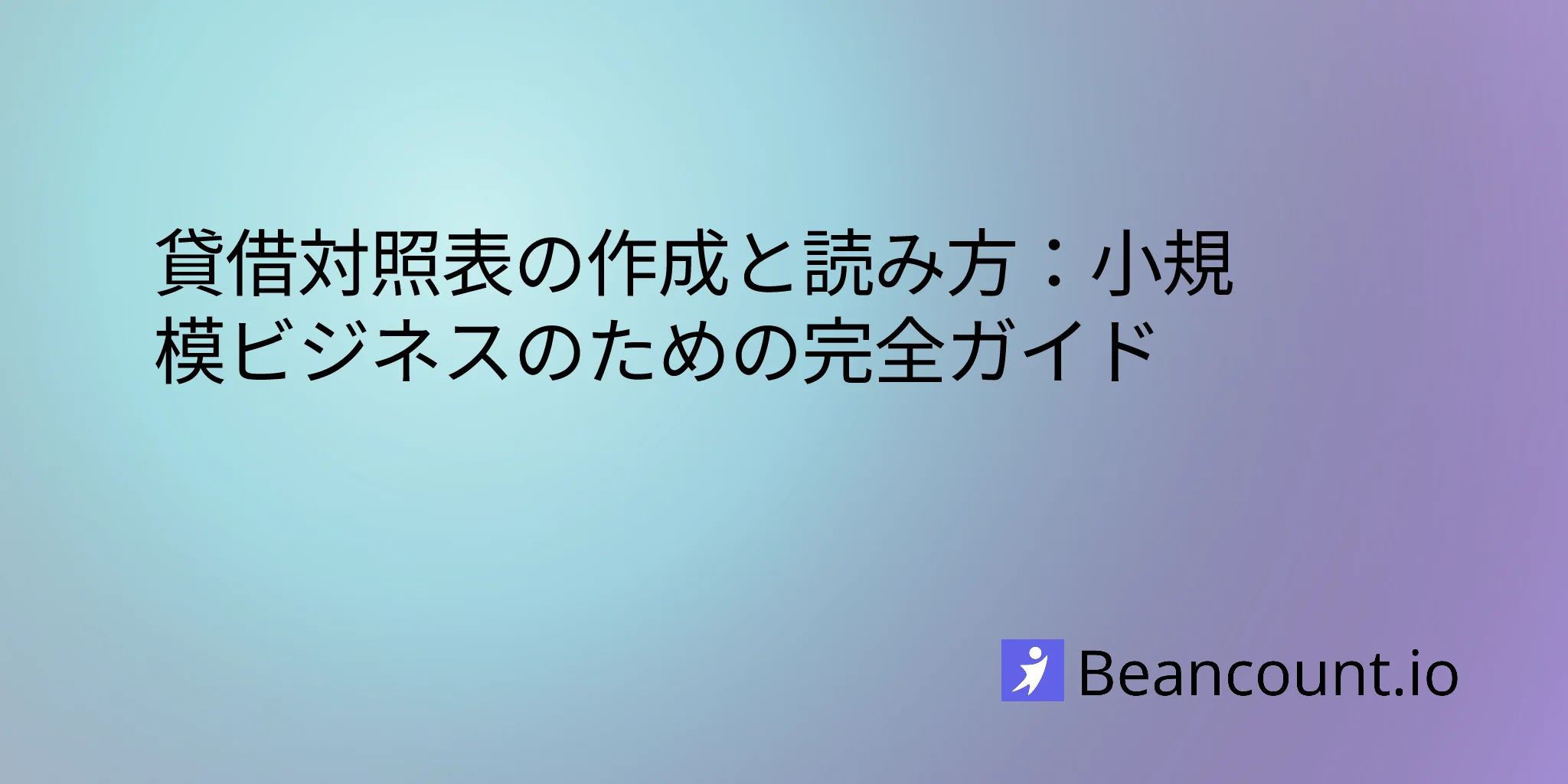 2026-01-21-balance-sheet-complete-guide-small-business