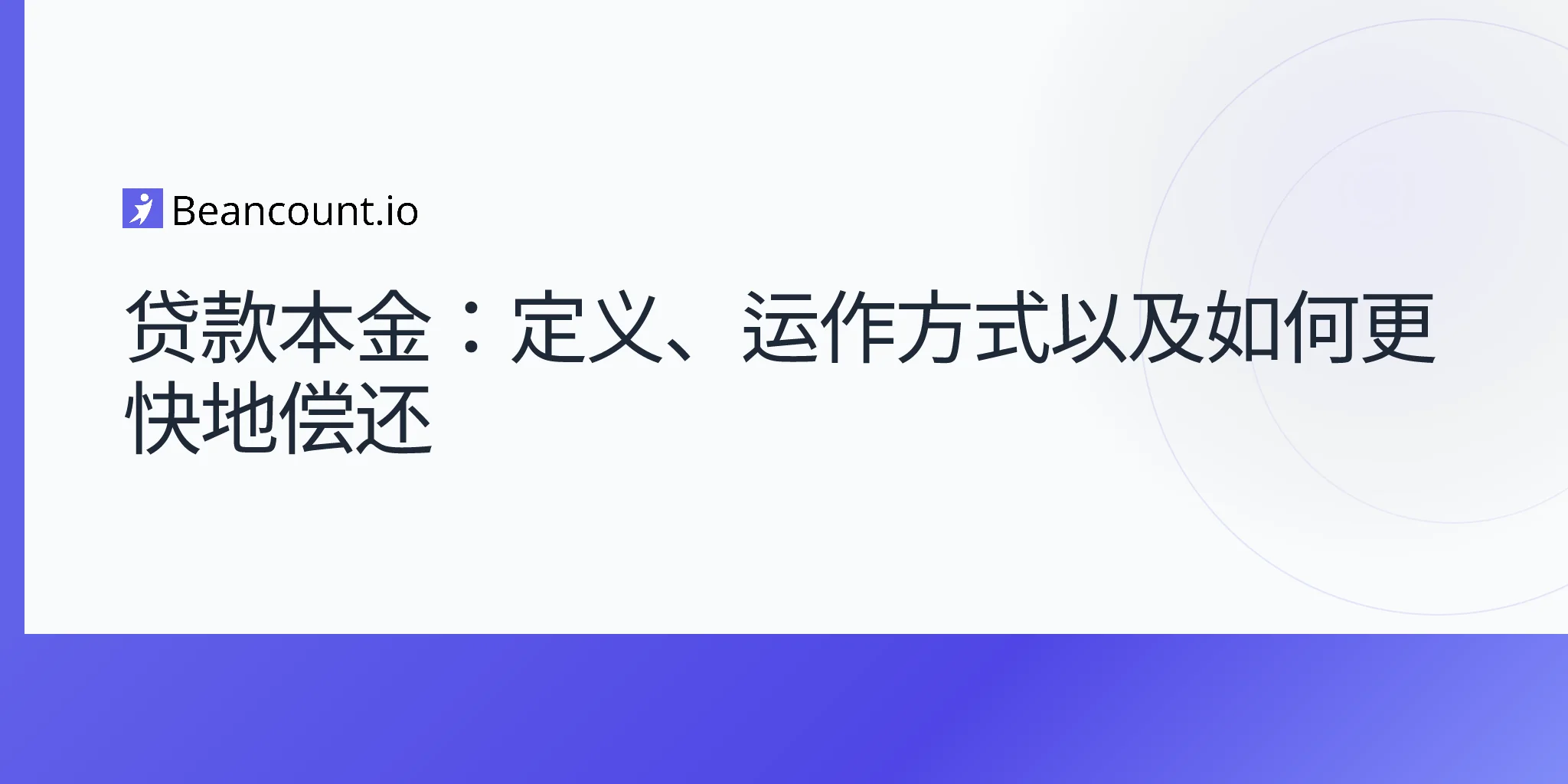 2026-04-15-loan-principal-what-it-is-how-it-works-and-how-to-pay-it-down-faster