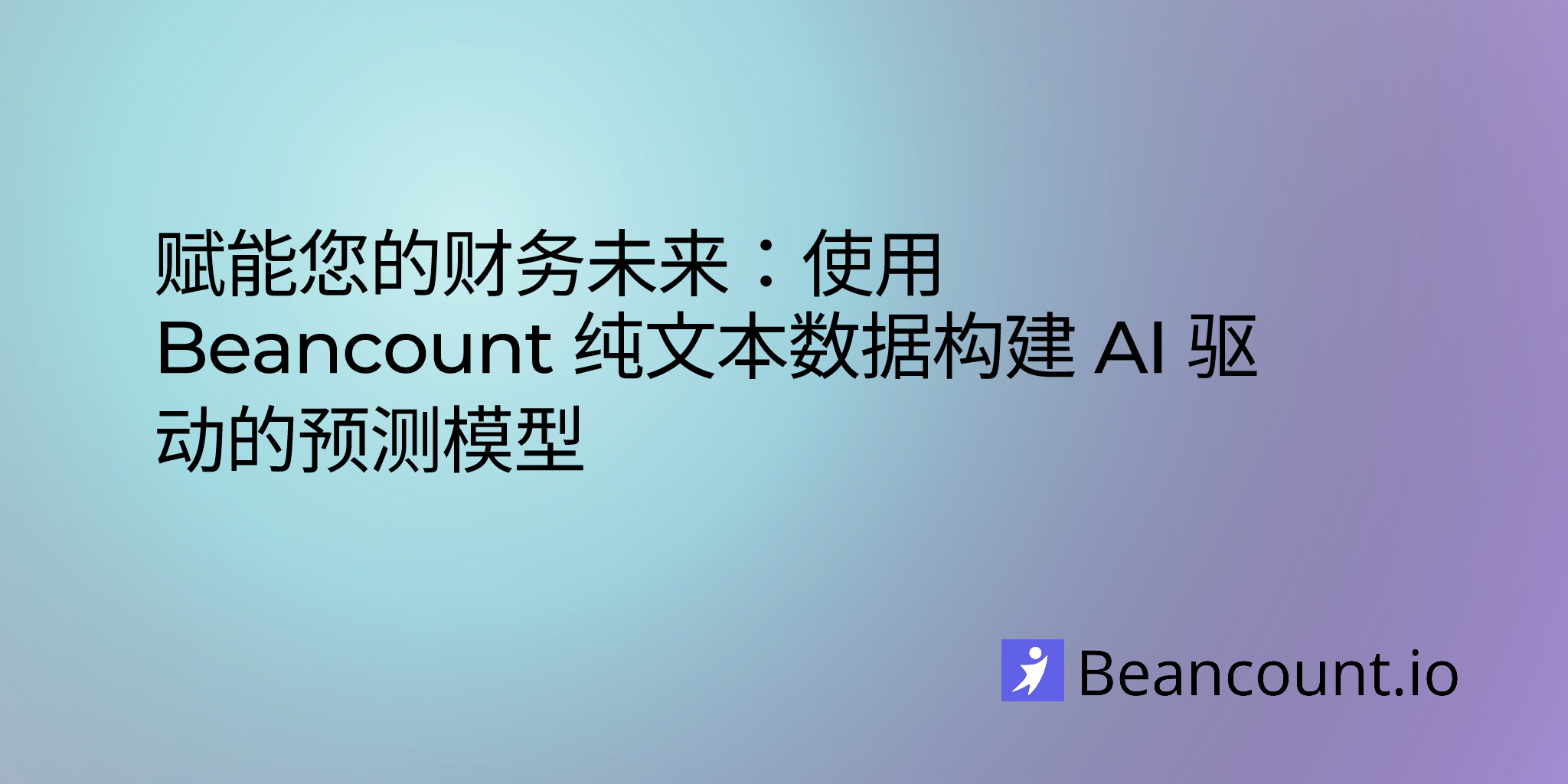 2025-05-15-ai-powered-financial-forecasting-with-plain-text-accounting-building-predictive-models-from-beancount-data
